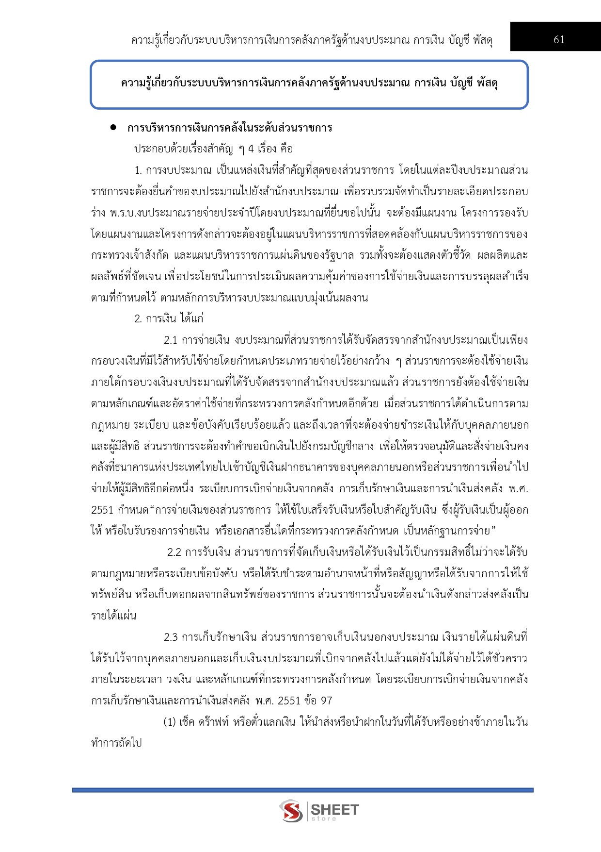 แนวข้อสอบ นักวิชาการตรวจสอบบัญชีปฏิบัติการ สำนักงานการปฏิรูปที่ดินเพื่อเกษตรกรรม (ส.ป.ก.) 2568 - Image 5