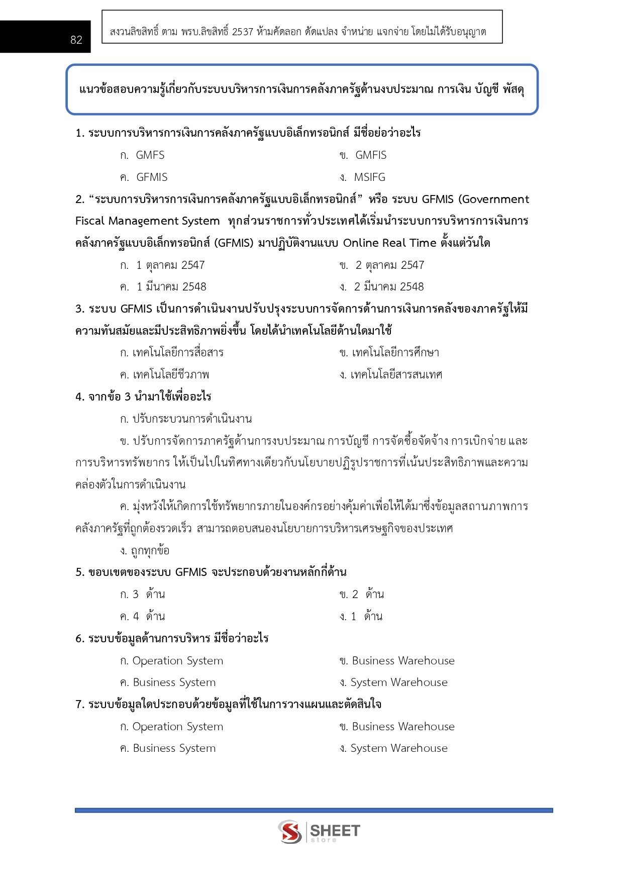 แนวข้อสอบ นักวิชาการตรวจสอบบัญชีปฏิบัติการ สำนักงานการปฏิรูปที่ดินเพื่อเกษตรกรรม (ส.ป.ก.) 2568 - Image 6