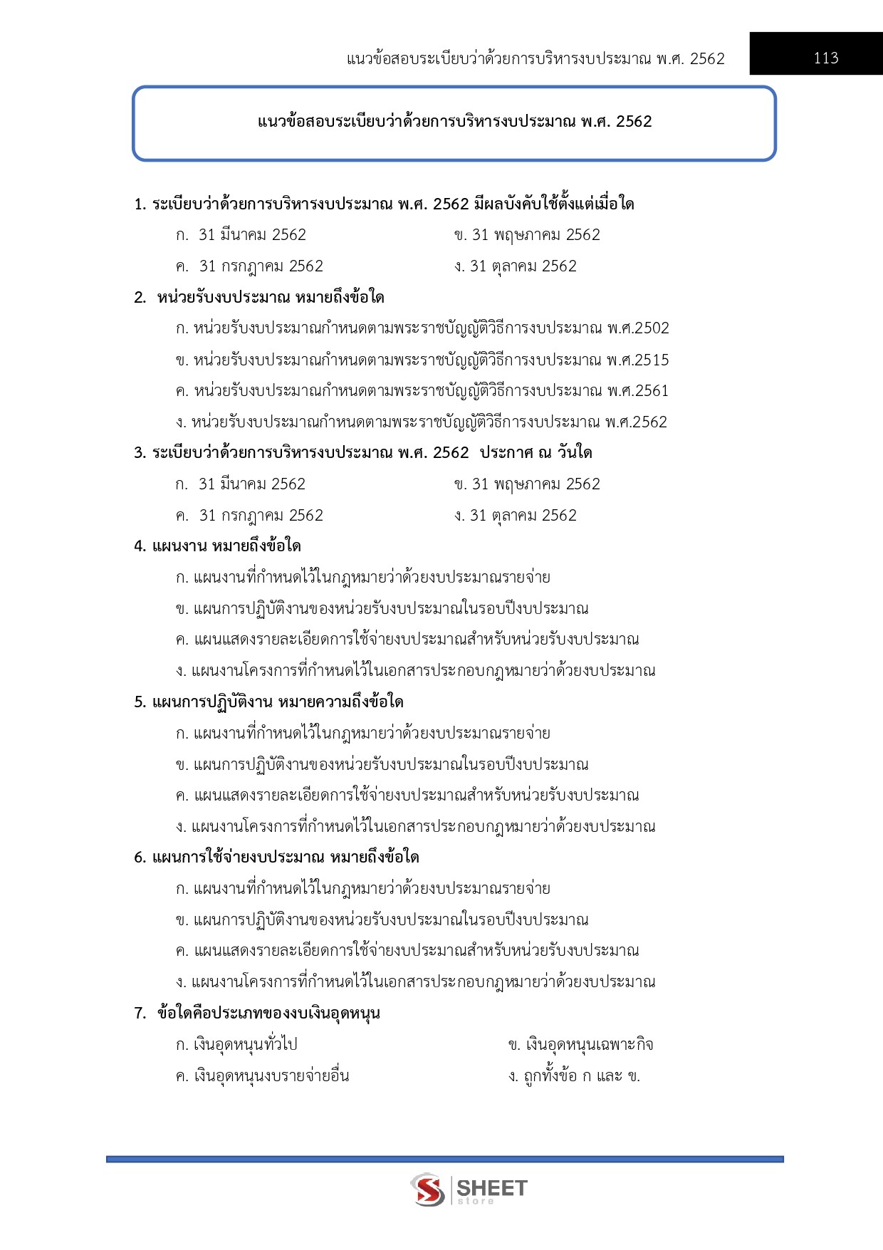 แนวข้อสอบ นักวิชาการตรวจสอบบัญชีปฏิบัติการ สำนักงานการปฏิรูปที่ดินเพื่อเกษตรกรรม (ส.ป.ก.) 2568 - Image 9