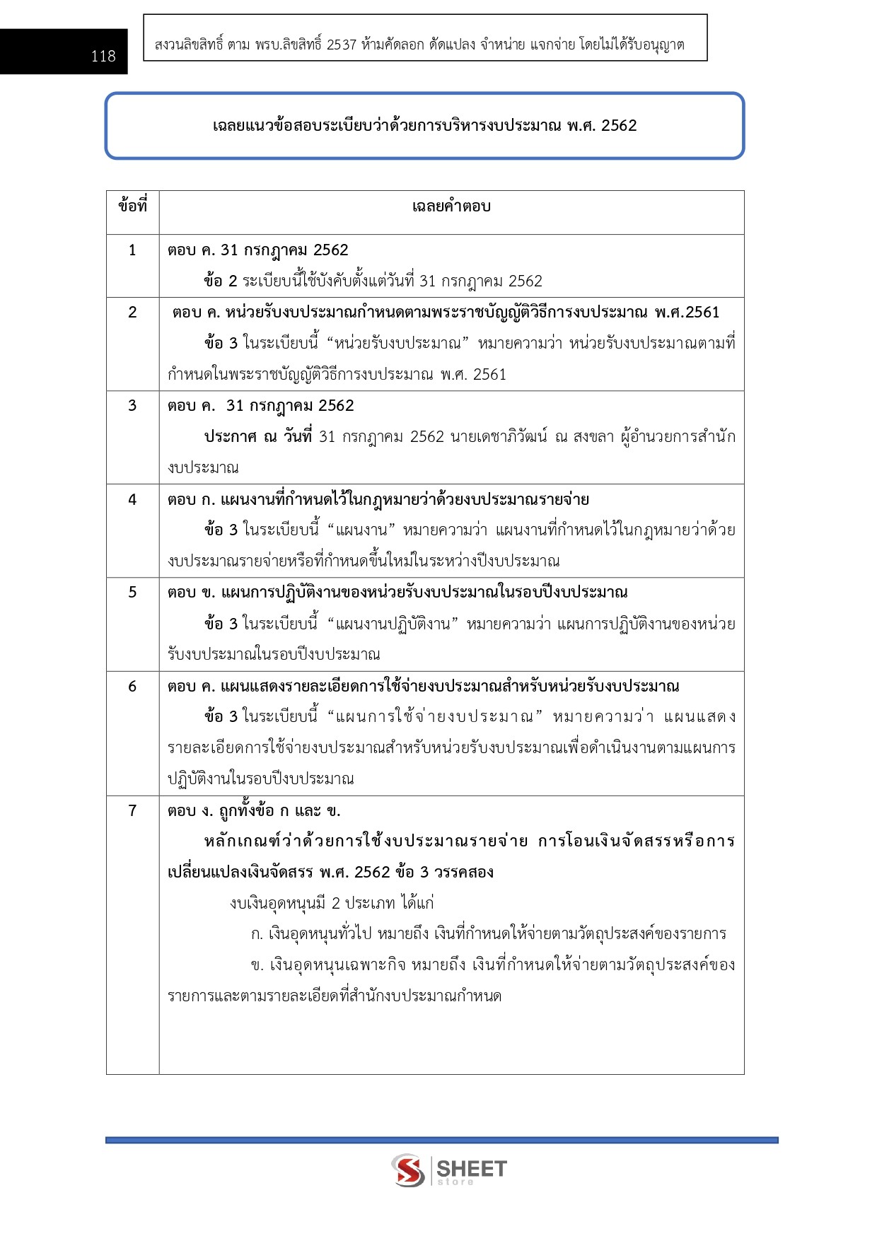 แนวข้อสอบ นักวิชาการตรวจสอบบัญชีปฏิบัติการ สำนักงานการปฏิรูปที่ดินเพื่อเกษตรกรรม (ส.ป.ก.) 2568 - Image 10