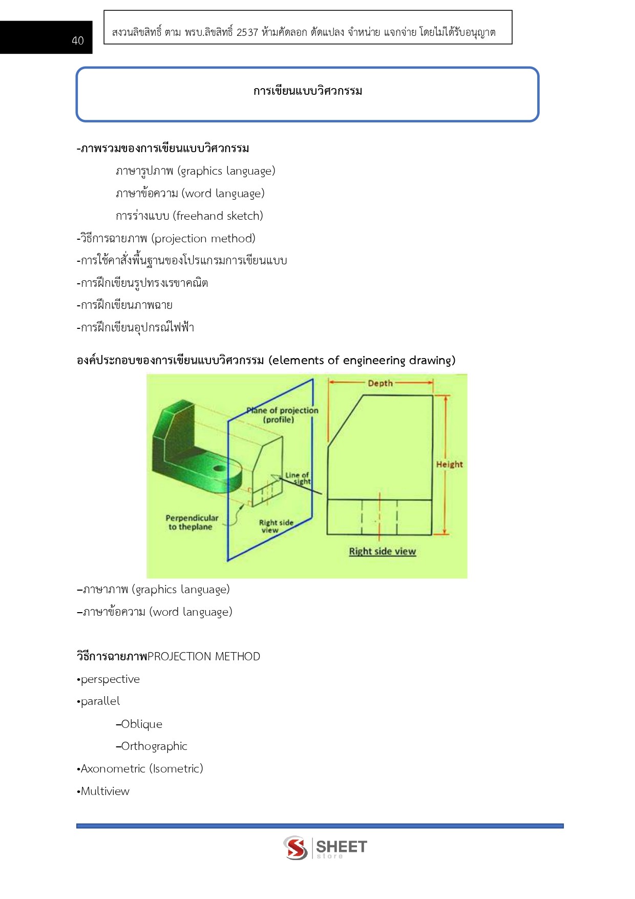 แนวข้อสอบ นายช่างโยธาปฏิบัติงาน สำนักงานการปฏิรูปที่ดินเพื่อเกษตรกรรม (ส.ป.ก.) 2568 - Image 6