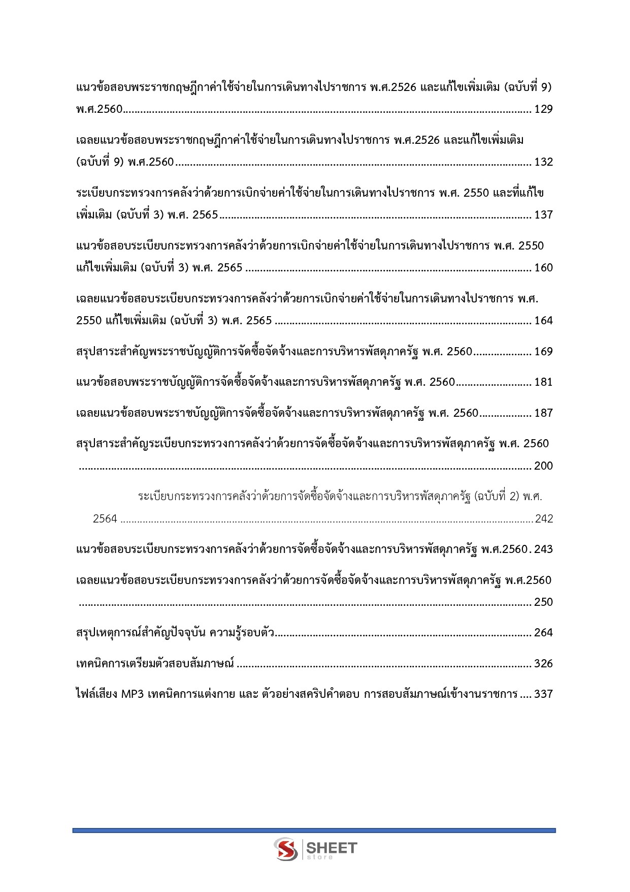 แนวข้อสอบ เจ้าพนักงานการเงินและบัญชีปฏิบัติงาน กรมสวัสดิการและคุ้มครองแรงงาน (กสร.) 2568 - Image 4