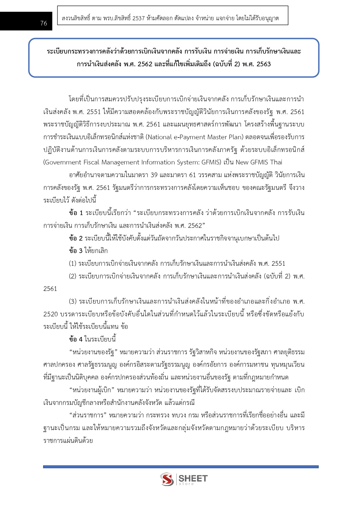 แนวข้อสอบ เจ้าพนักงานการเงินและบัญชีปฏิบัติงาน กรมสวัสดิการและคุ้มครองแรงงาน (กสร.) 2568 - Image 5