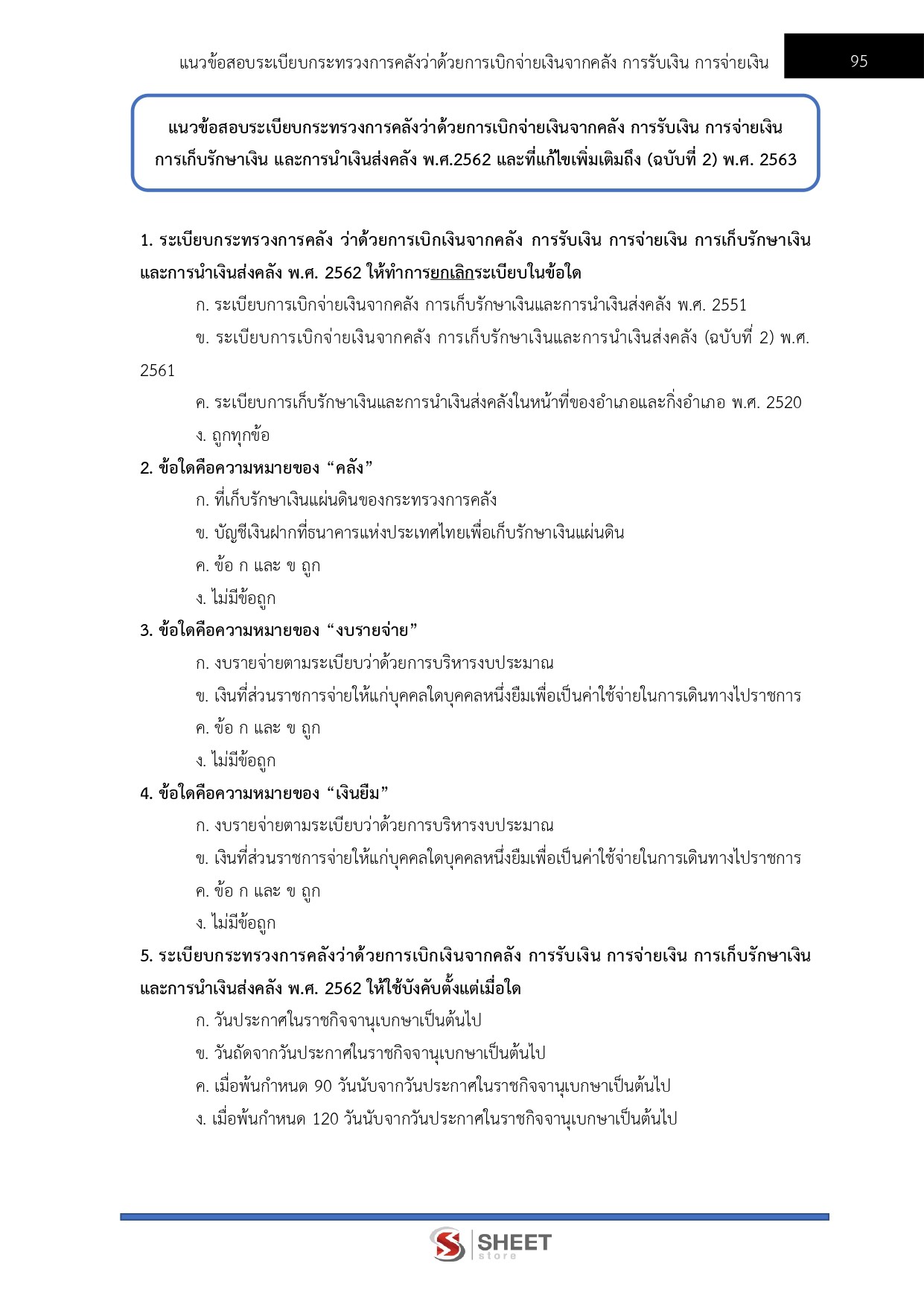 แนวข้อสอบ เจ้าพนักงานการเงินและบัญชีปฏิบัติงาน กรมสวัสดิการและคุ้มครองแรงงาน (กสร.) 2568 - Image 6