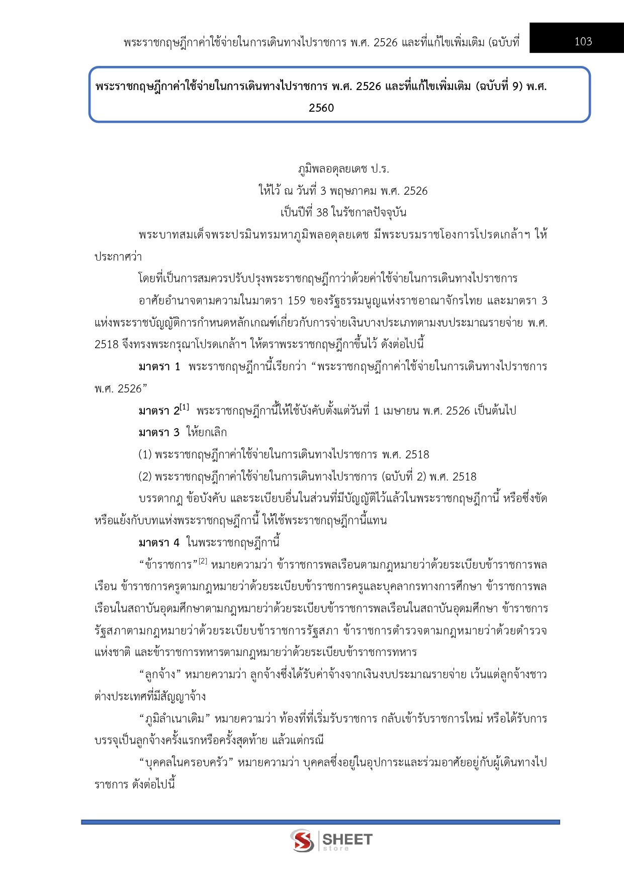 แนวข้อสอบ เจ้าพนักงานการเงินและบัญชีปฏิบัติงาน กรมสวัสดิการและคุ้มครองแรงงาน (กสร.) 2568 - Image 8