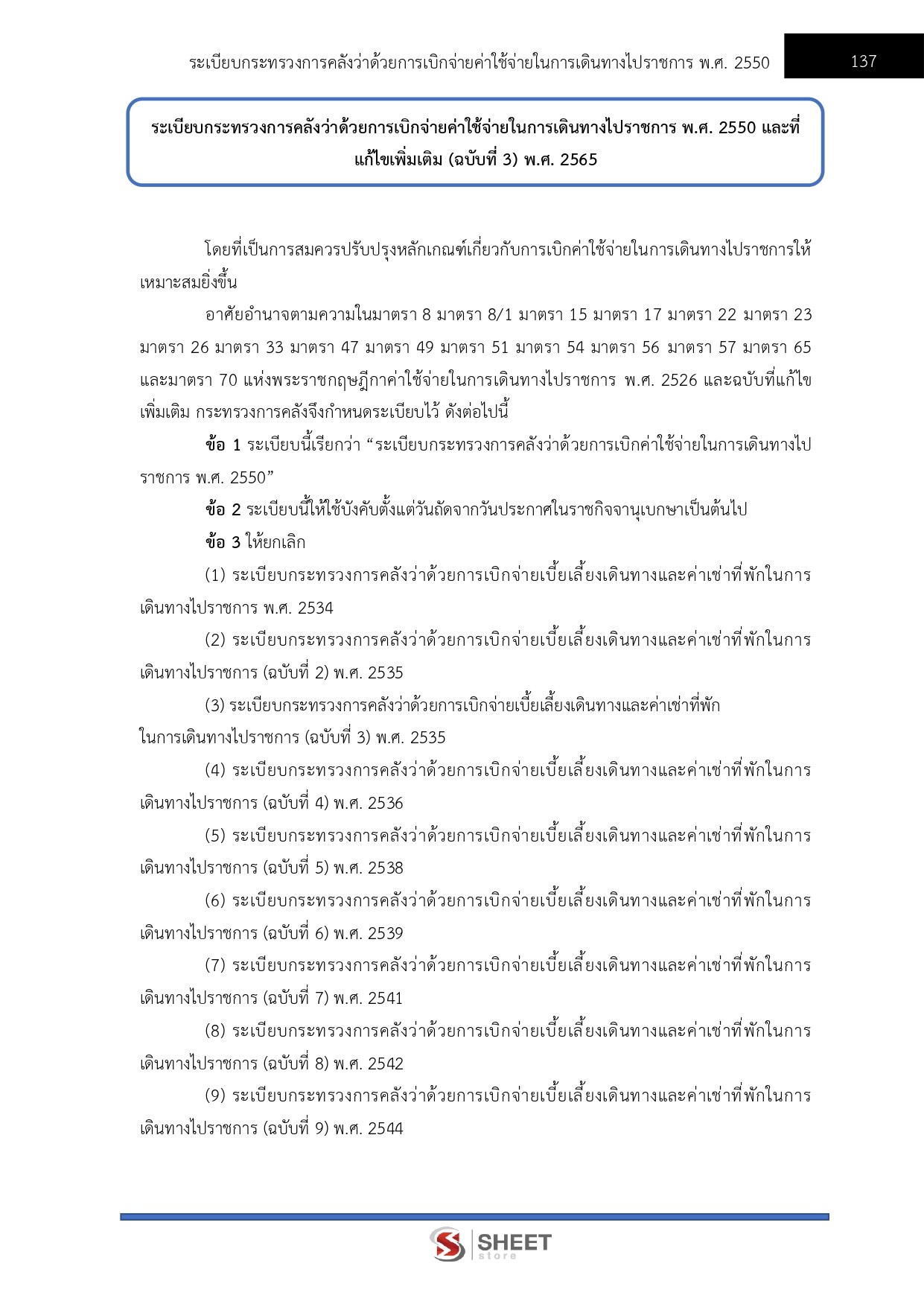 แนวข้อสอบ เจ้าพนักงานการเงินและบัญชีปฏิบัติงาน กรมสวัสดิการและคุ้มครองแรงงาน (กสร.) 2568 - Image 11
