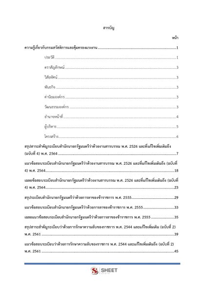 แนวข้อสอบ นักจัดการงานทั่วไปปฏิบัติการ กรมสวัสดิการและคุ้มครองแรงงาน (กสร.) 2568 - Image 3