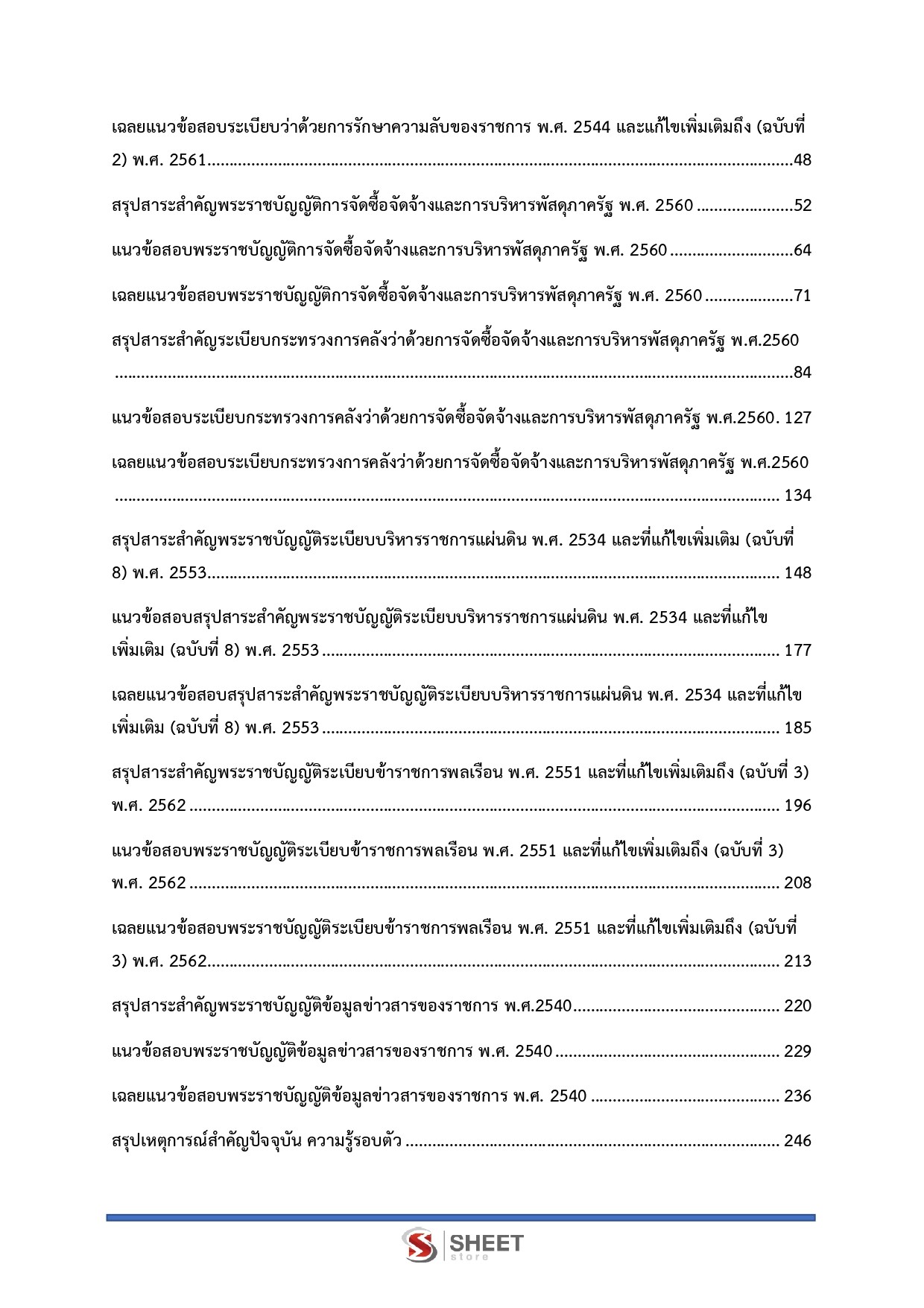 แนวข้อสอบ นักจัดการงานทั่วไปปฏิบัติการ กรมสวัสดิการและคุ้มครองแรงงาน (กสร.) 2568 - Image 4