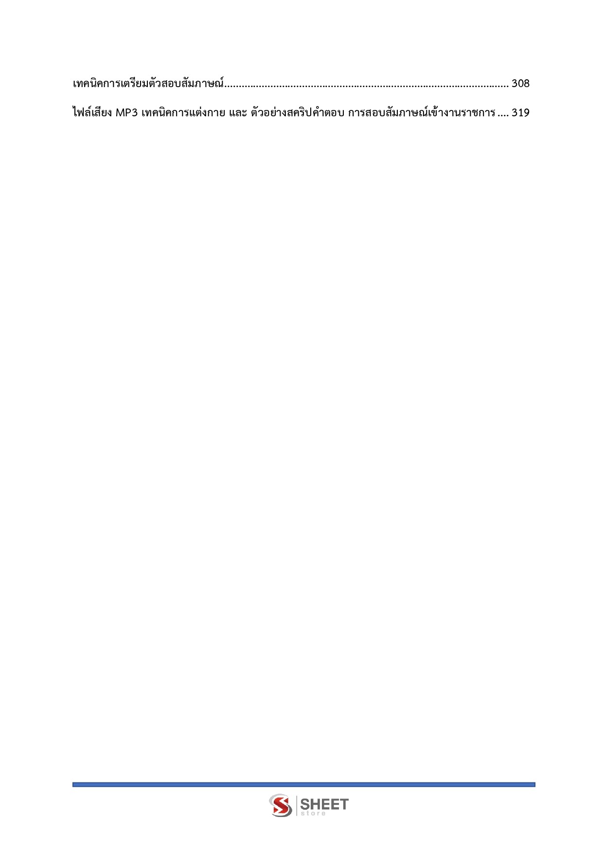 แนวข้อสอบ นักจัดการงานทั่วไปปฏิบัติการ กรมสวัสดิการและคุ้มครองแรงงาน (กสร.) 2568 - Image 5