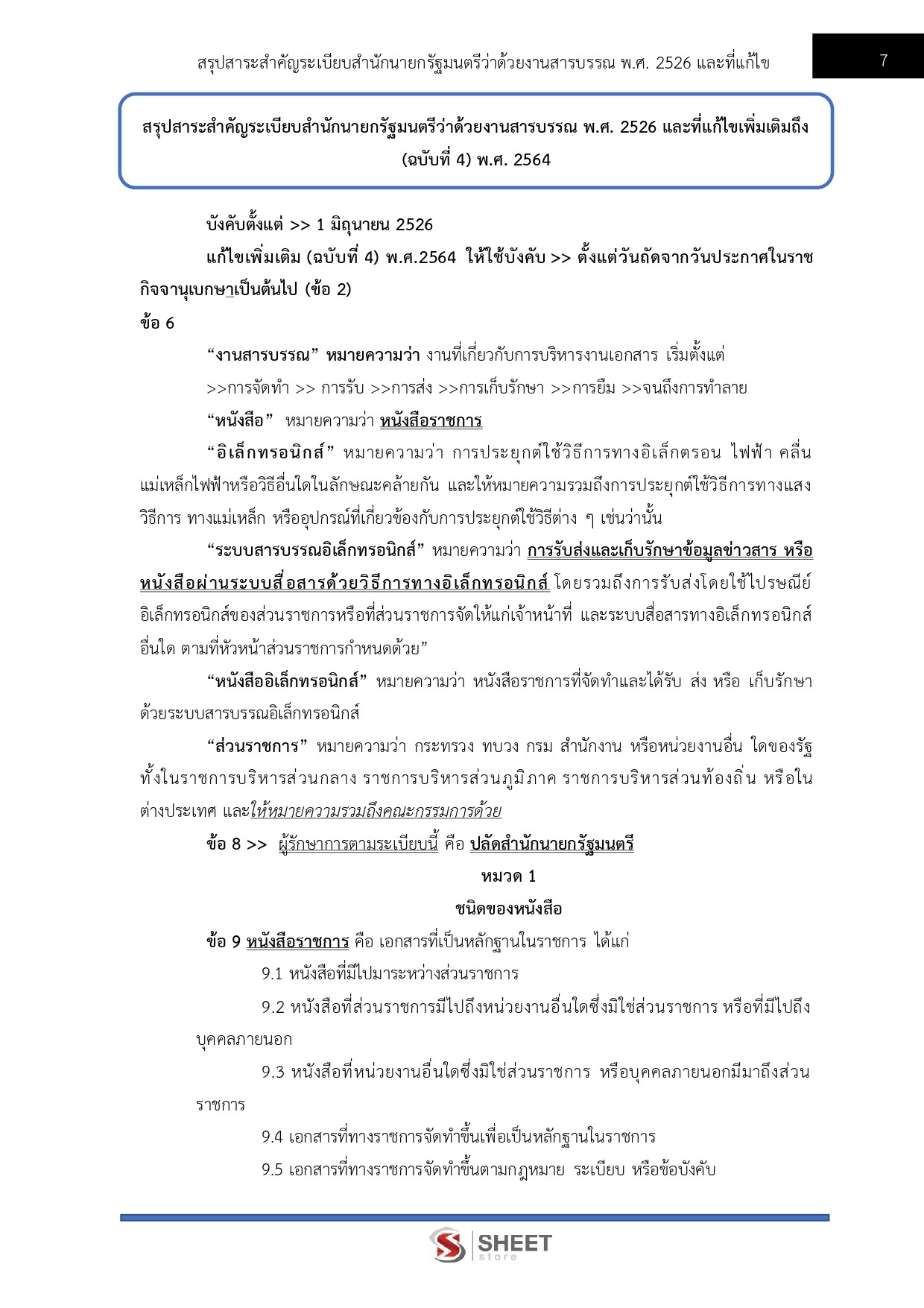 แนวข้อสอบ นักจัดการงานทั่วไปปฏิบัติการ กรมสวัสดิการและคุ้มครองแรงงาน (กสร.) 2568 - Image 5