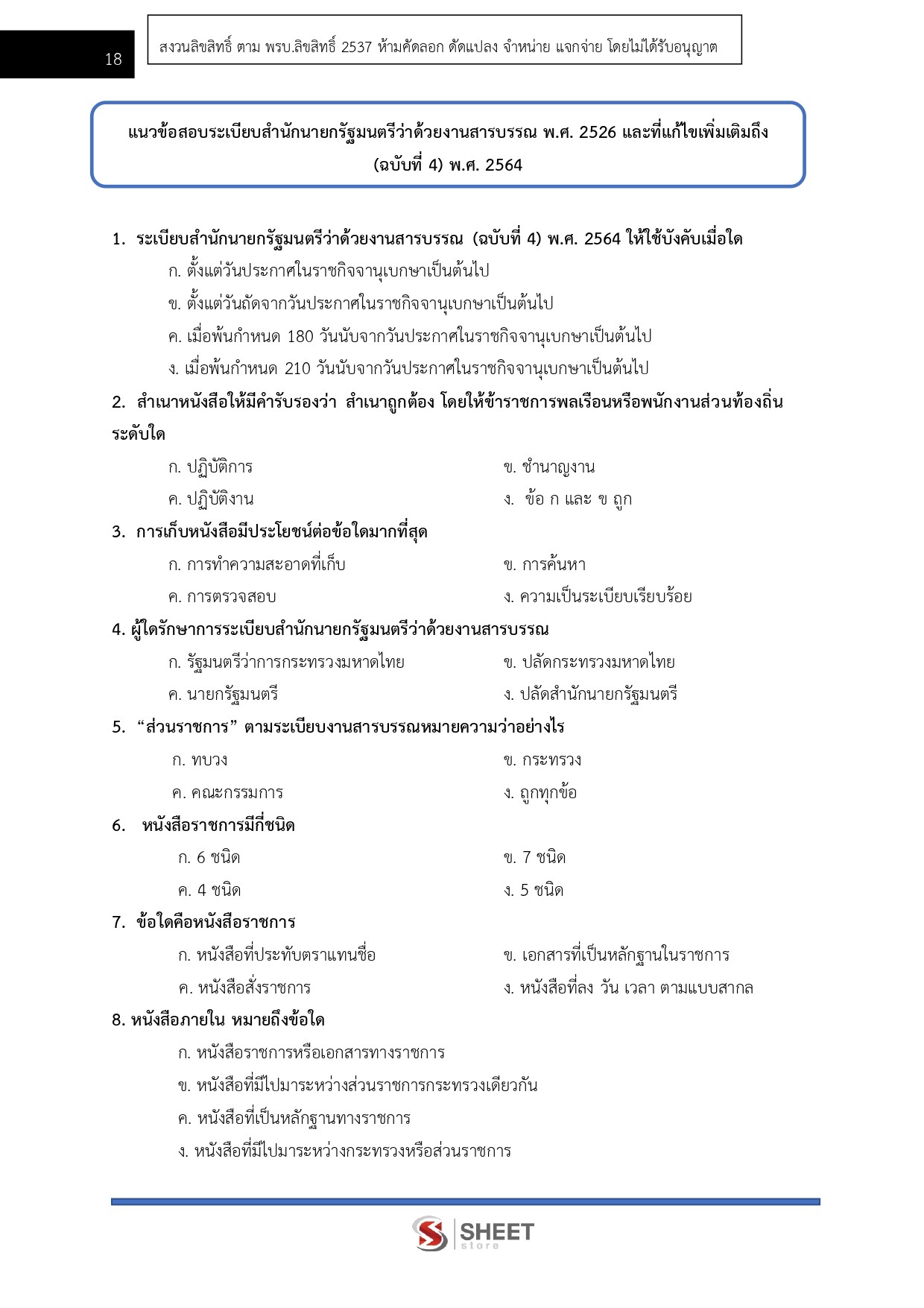 แนวข้อสอบ นักจัดการงานทั่วไปปฏิบัติการ กรมสวัสดิการและคุ้มครองแรงงาน (กสร.) 2568 - Image 6