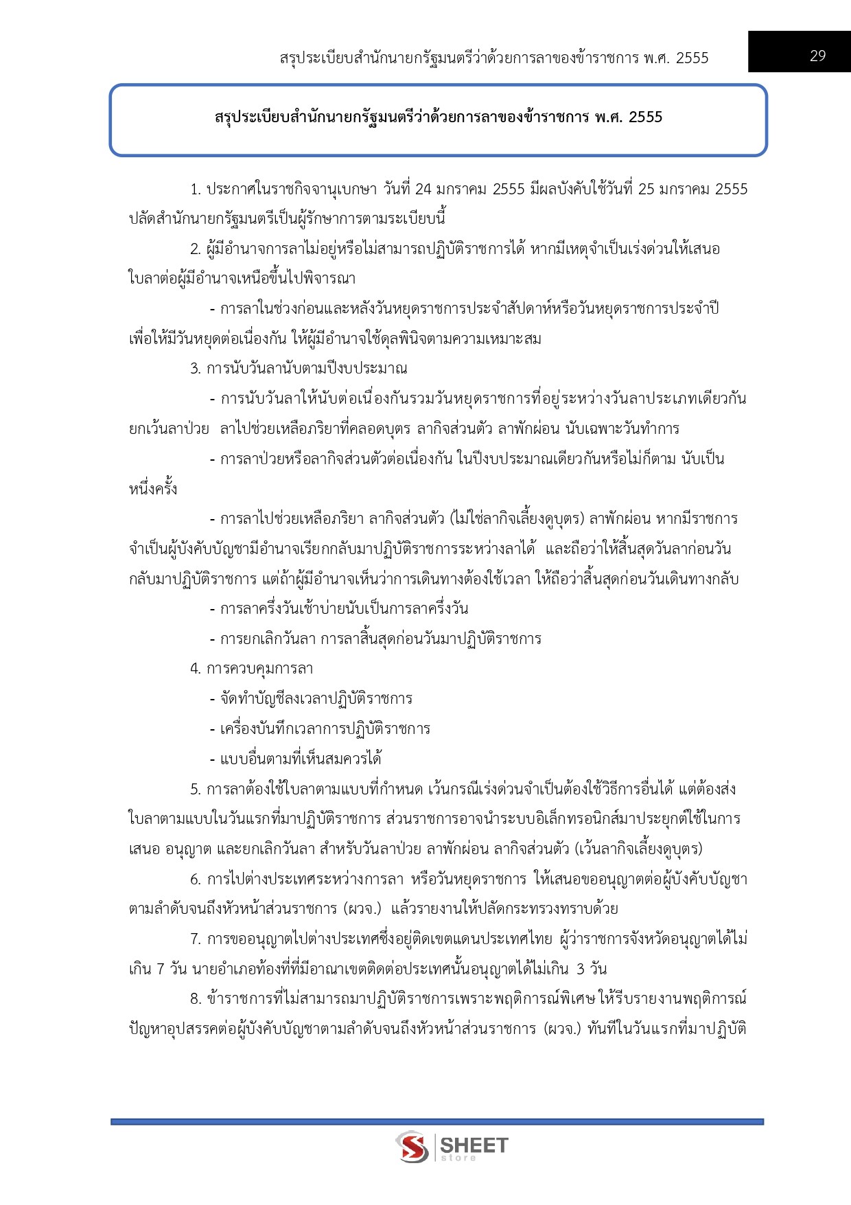 แนวข้อสอบ นักจัดการงานทั่วไปปฏิบัติการ กรมสวัสดิการและคุ้มครองแรงงาน (กสร.) 2568 - Image 8