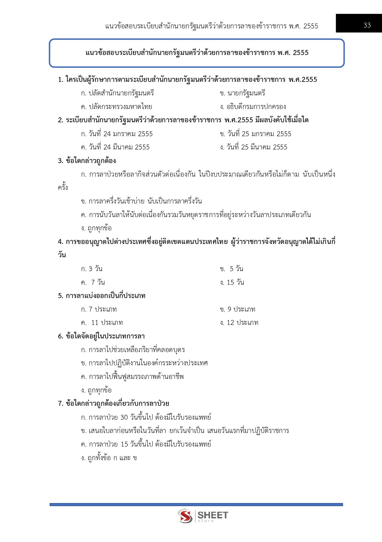 แนวข้อสอบ นักจัดการงานทั่วไปปฏิบัติการ กรมสวัสดิการและคุ้มครองแรงงาน (กสร.) 2568 - Image 9