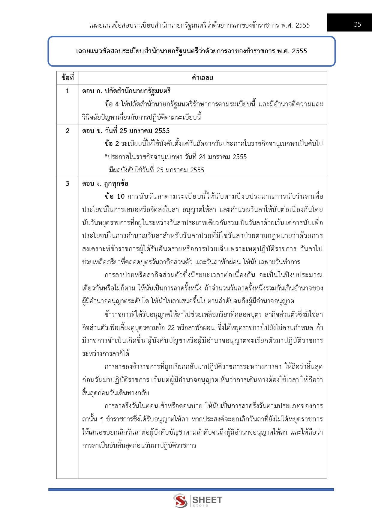 แนวข้อสอบ นักจัดการงานทั่วไปปฏิบัติการ กรมสวัสดิการและคุ้มครองแรงงาน (กสร.) 2568 - Image 10