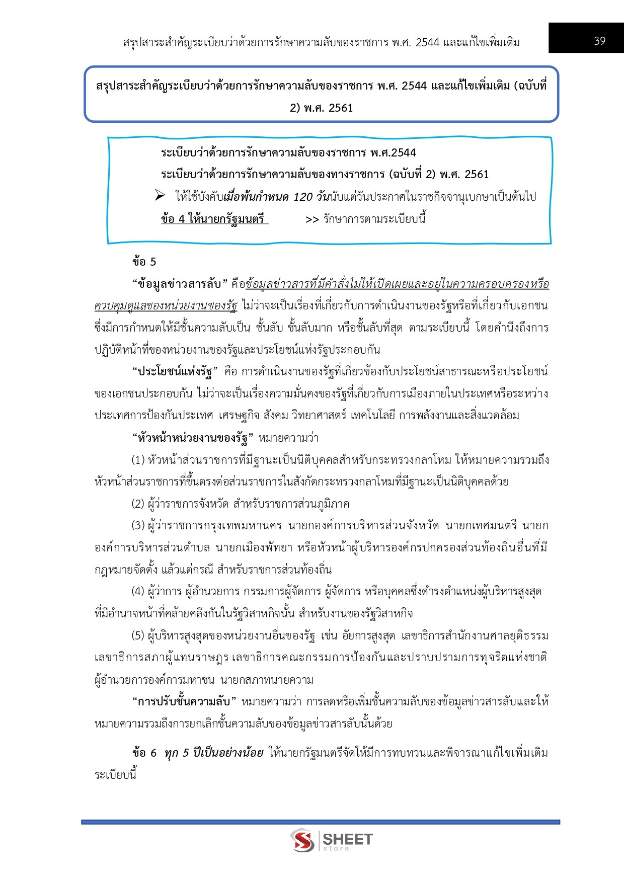 แนวข้อสอบ นักจัดการงานทั่วไปปฏิบัติการ กรมสวัสดิการและคุ้มครองแรงงาน (กสร.) 2568 - Image 11
