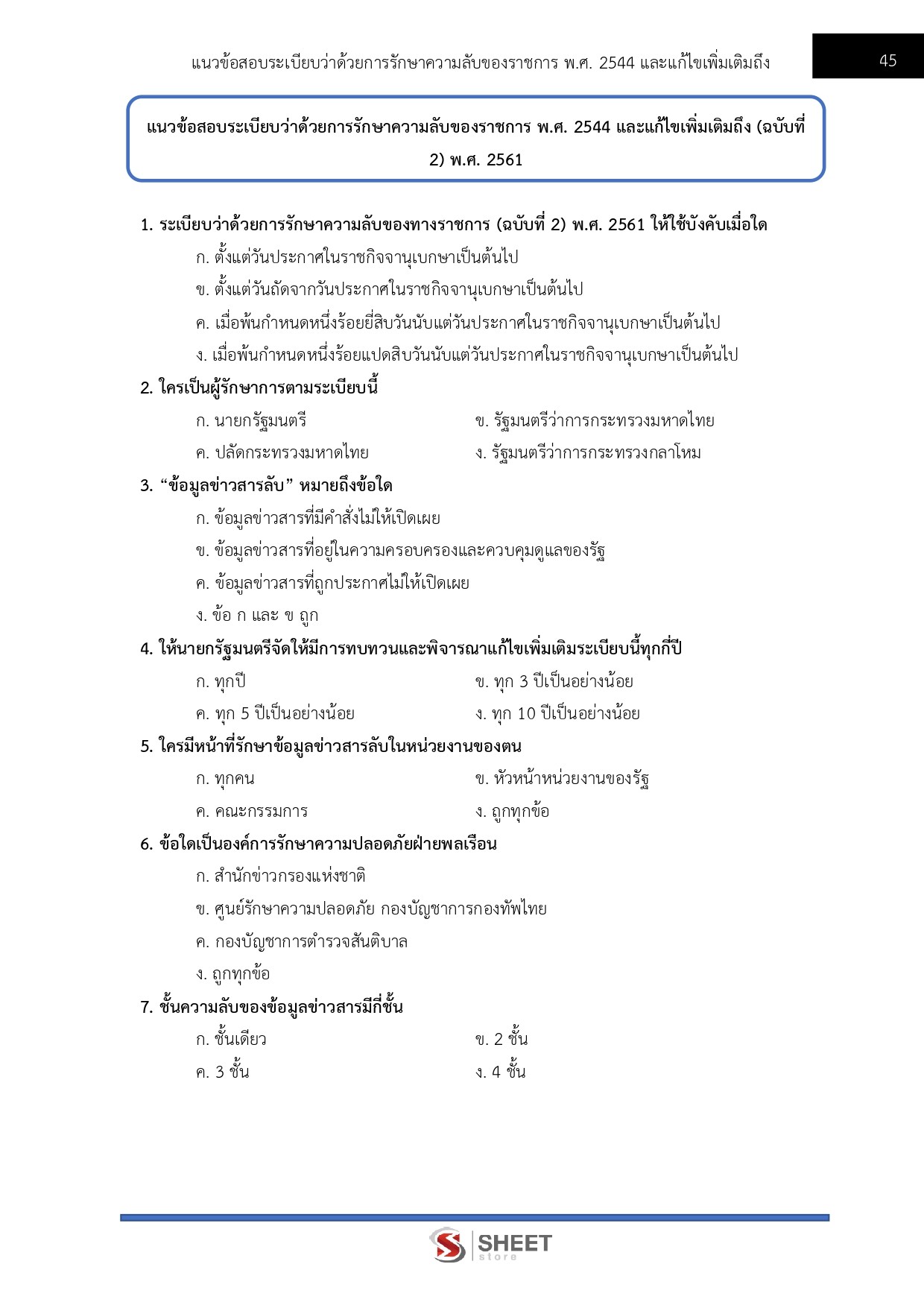 แนวข้อสอบ นักจัดการงานทั่วไปปฏิบัติการ กรมสวัสดิการและคุ้มครองแรงงาน (กสร.) 2568 - Image 12
