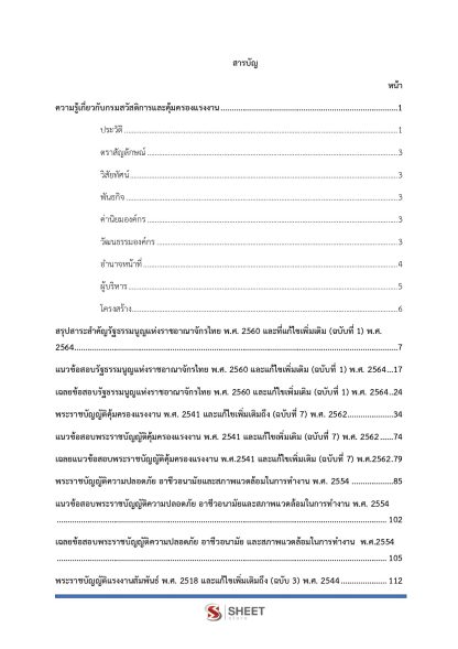 แนวข้อสอบ นิติกรปฏิบัติการ กรมสวัสดิการและคุ้มครองแรงงาน (กสร.) 2568 - Image 3