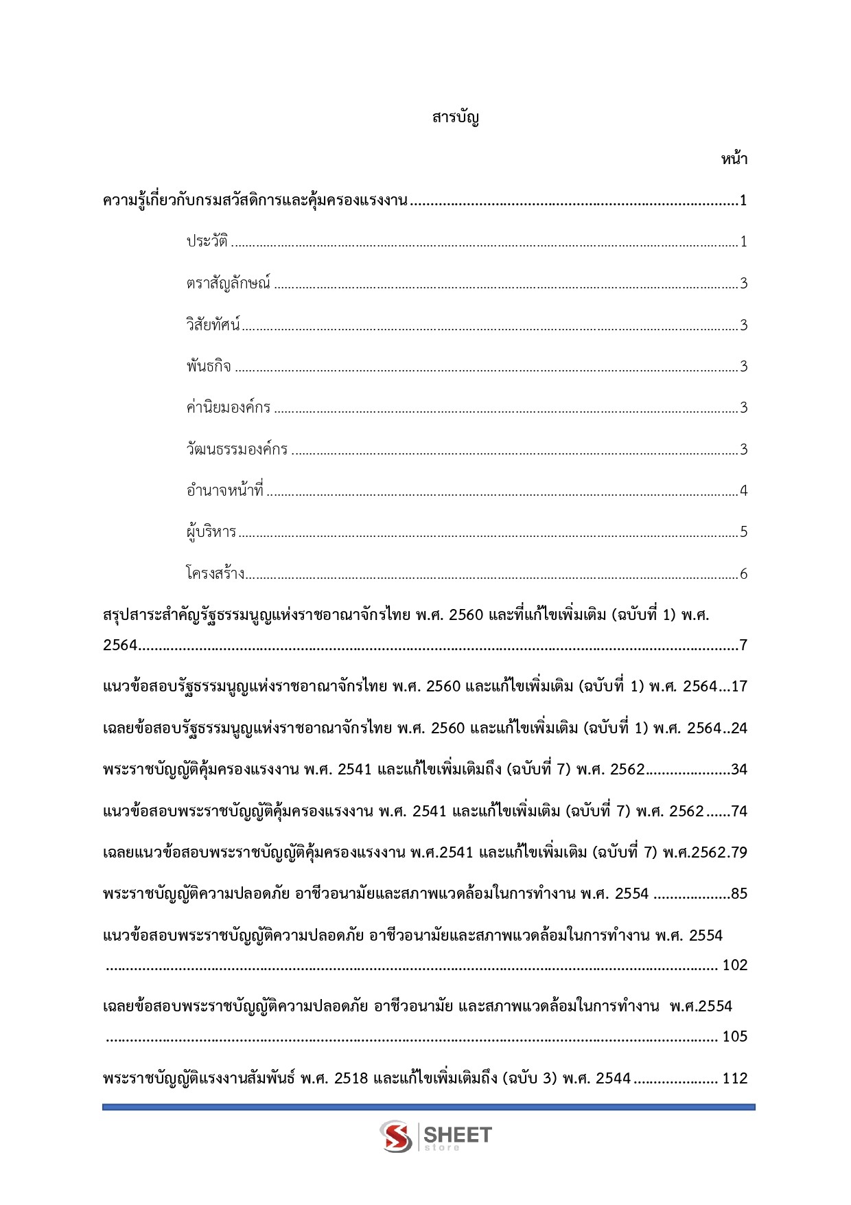 แนวข้อสอบ นิติกรปฏิบัติการ กรมสวัสดิการและคุ้มครองแรงงาน (กสร.) 2568 - Image 3