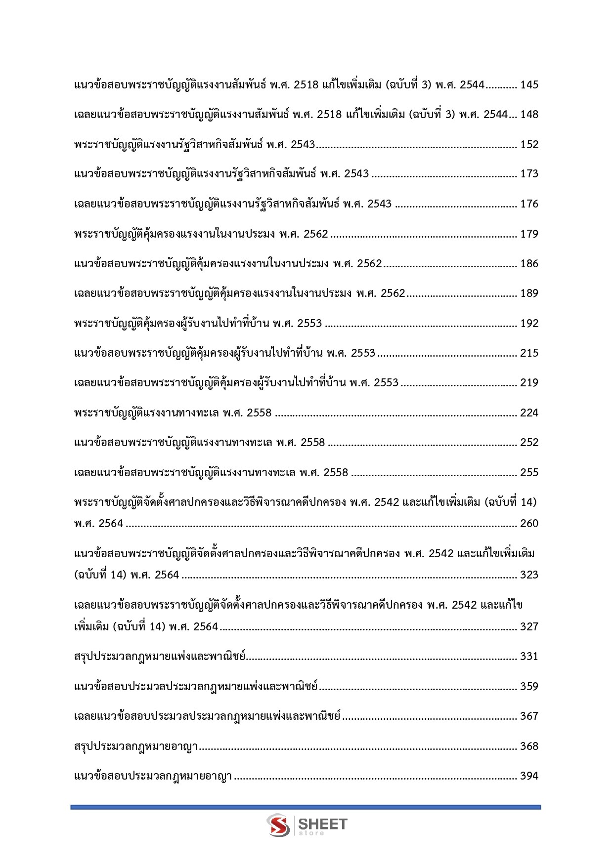 แนวข้อสอบ นิติกรปฏิบัติการ กรมสวัสดิการและคุ้มครองแรงงาน (กสร.) 2568 - Image 4
