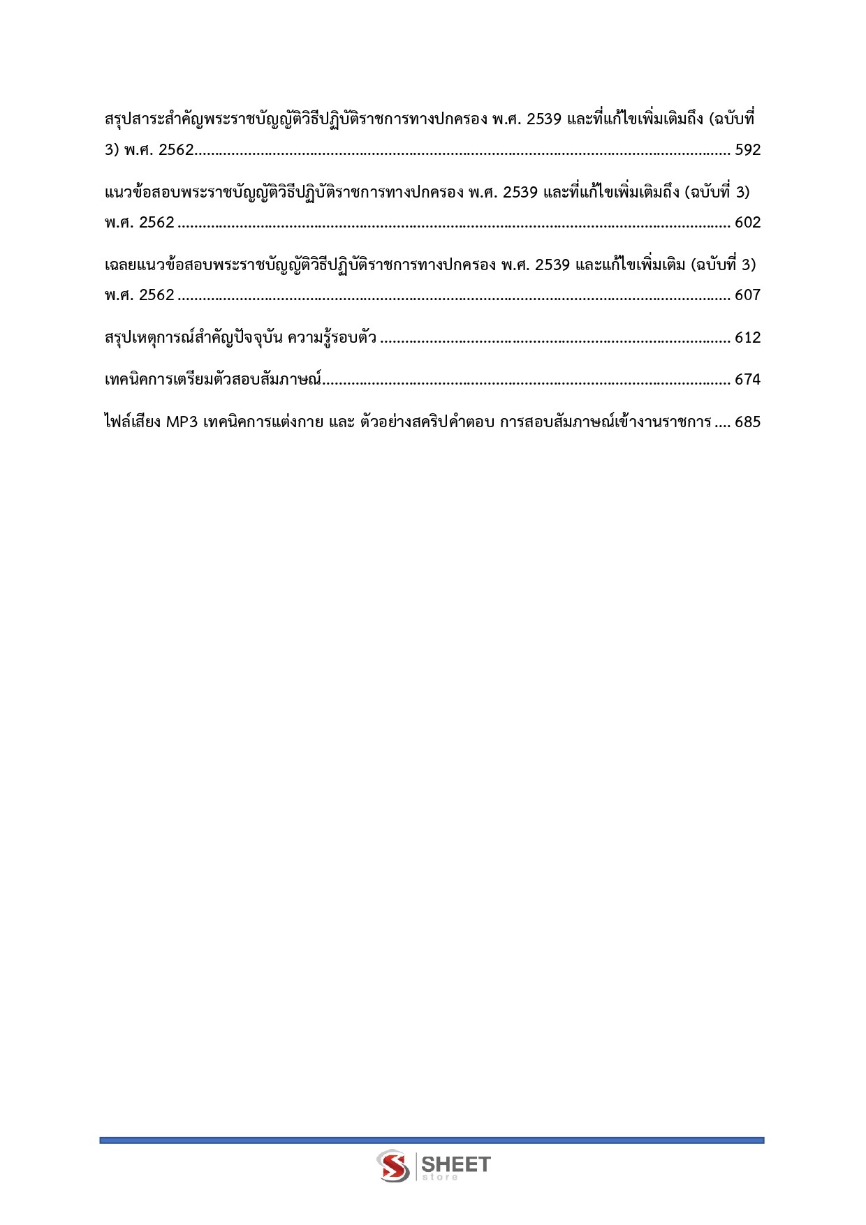 แนวข้อสอบ นิติกรปฏิบัติการ กรมสวัสดิการและคุ้มครองแรงงาน (กสร.) 2568 - Image 6