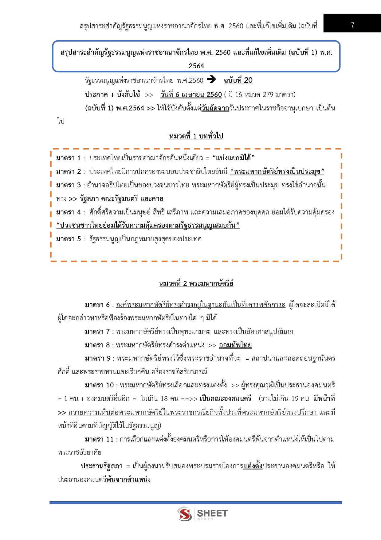 แนวข้อสอบ นิติกรปฏิบัติการ กรมสวัสดิการและคุ้มครองแรงงาน (กสร.) 2568 - Image 7