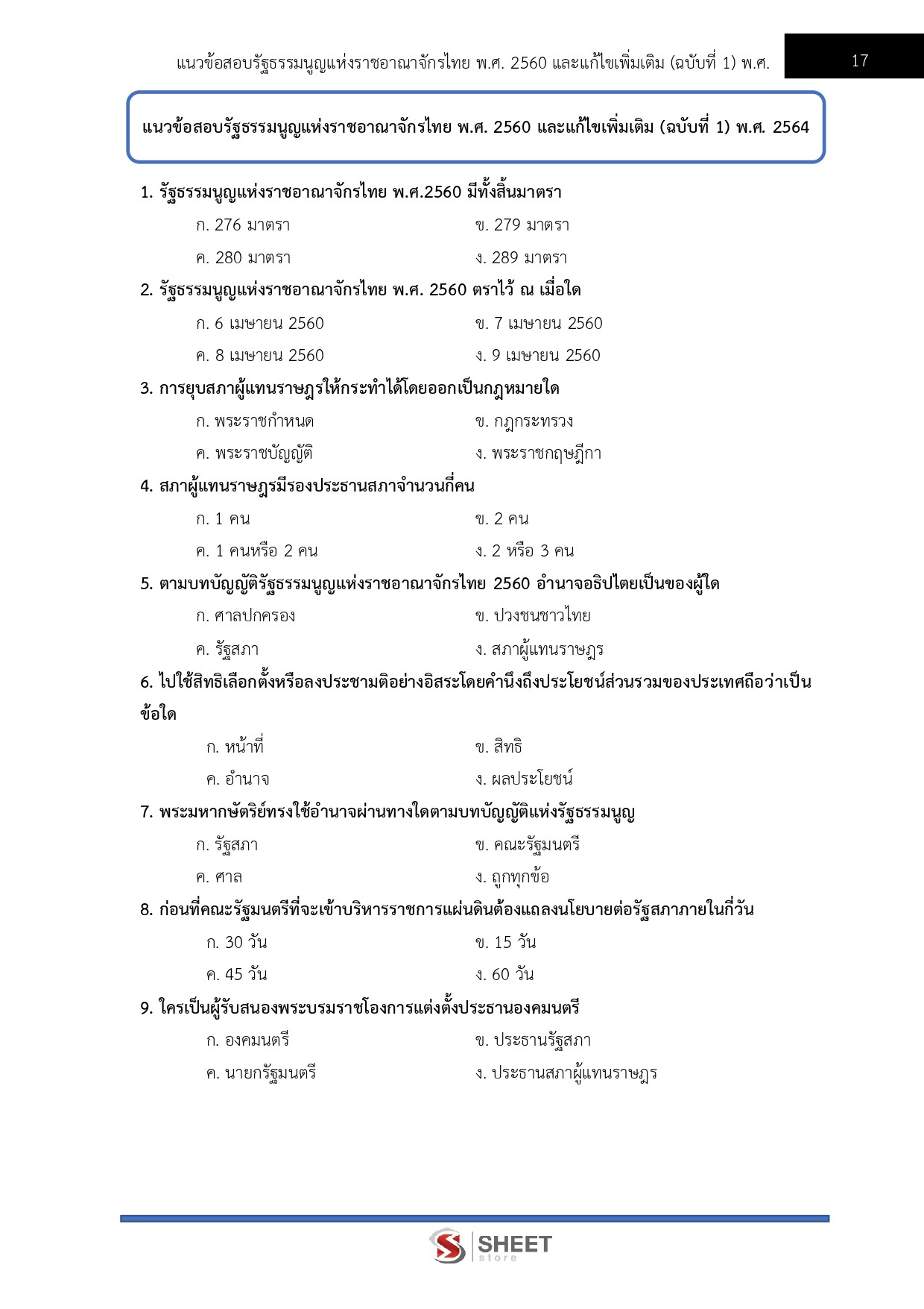 แนวข้อสอบ นิติกรปฏิบัติการ กรมสวัสดิการและคุ้มครองแรงงาน (กสร.) 2568 - Image 8