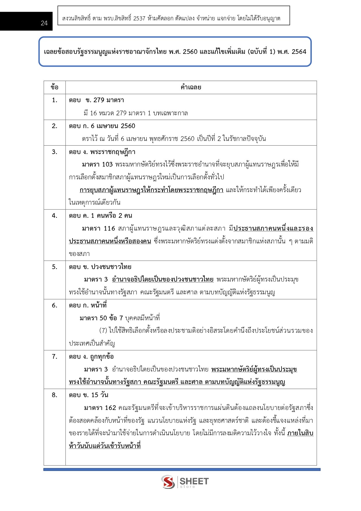 แนวข้อสอบ นิติกรปฏิบัติการ กรมสวัสดิการและคุ้มครองแรงงาน (กสร.) 2568 - Image 9