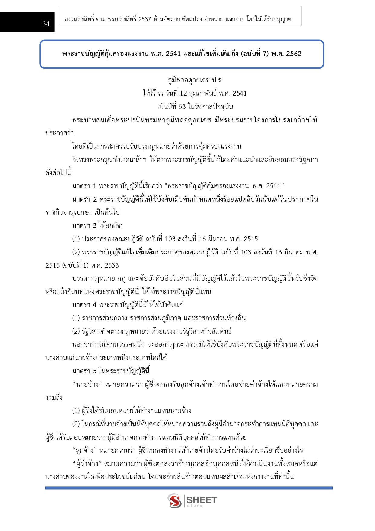 แนวข้อสอบ นิติกรปฏิบัติการ กรมสวัสดิการและคุ้มครองแรงงาน (กสร.) 2568 - Image 10