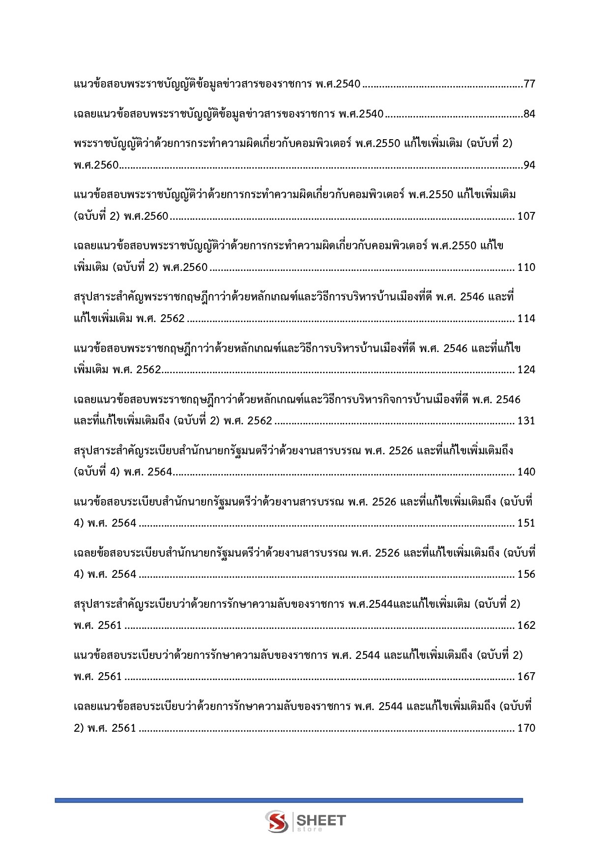 แนวข้อสอบ นักวิชาการคอมพิวเตอร์ปฏิบัติการ กกต. 2568 - Image 4