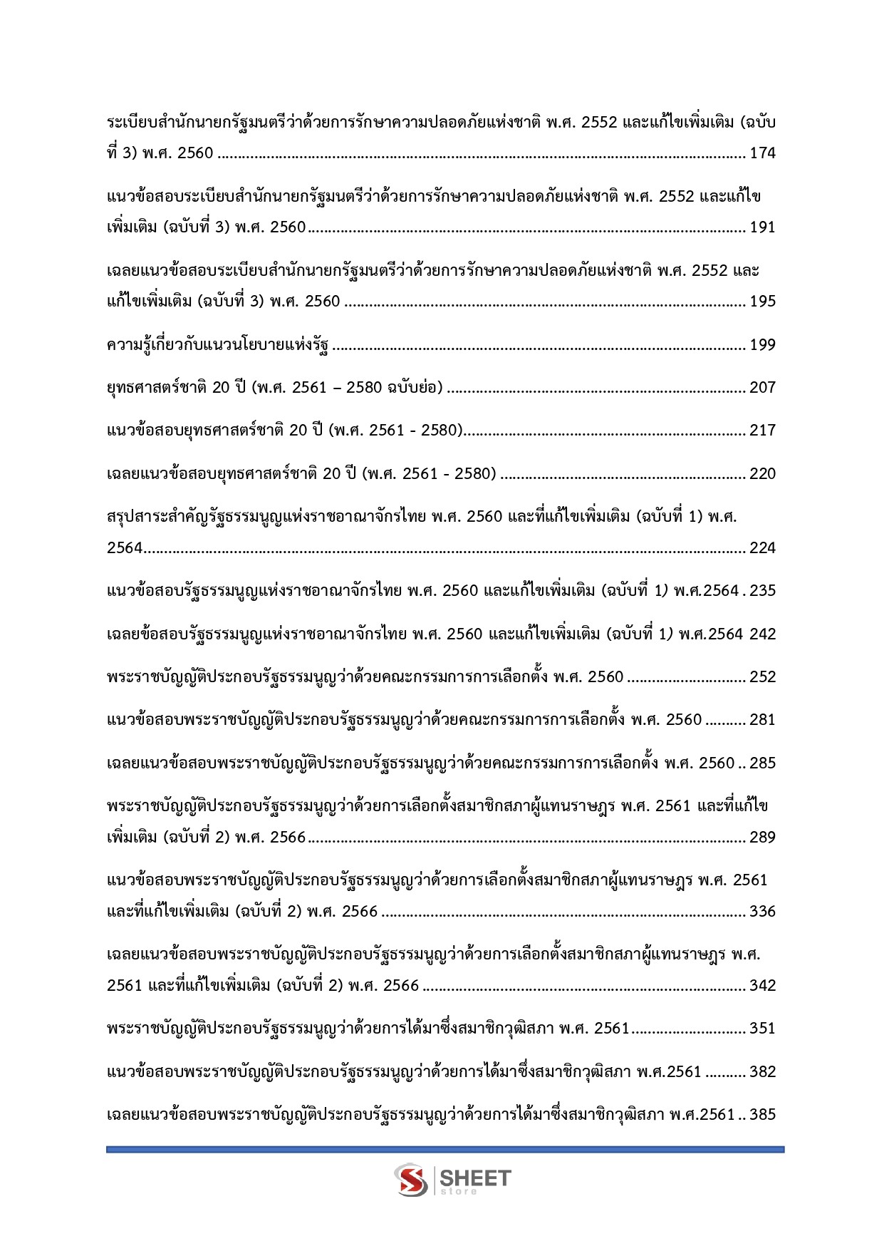 แนวข้อสอบ นักวิชาการคอมพิวเตอร์ปฏิบัติการ กกต. 2568 - Image 5