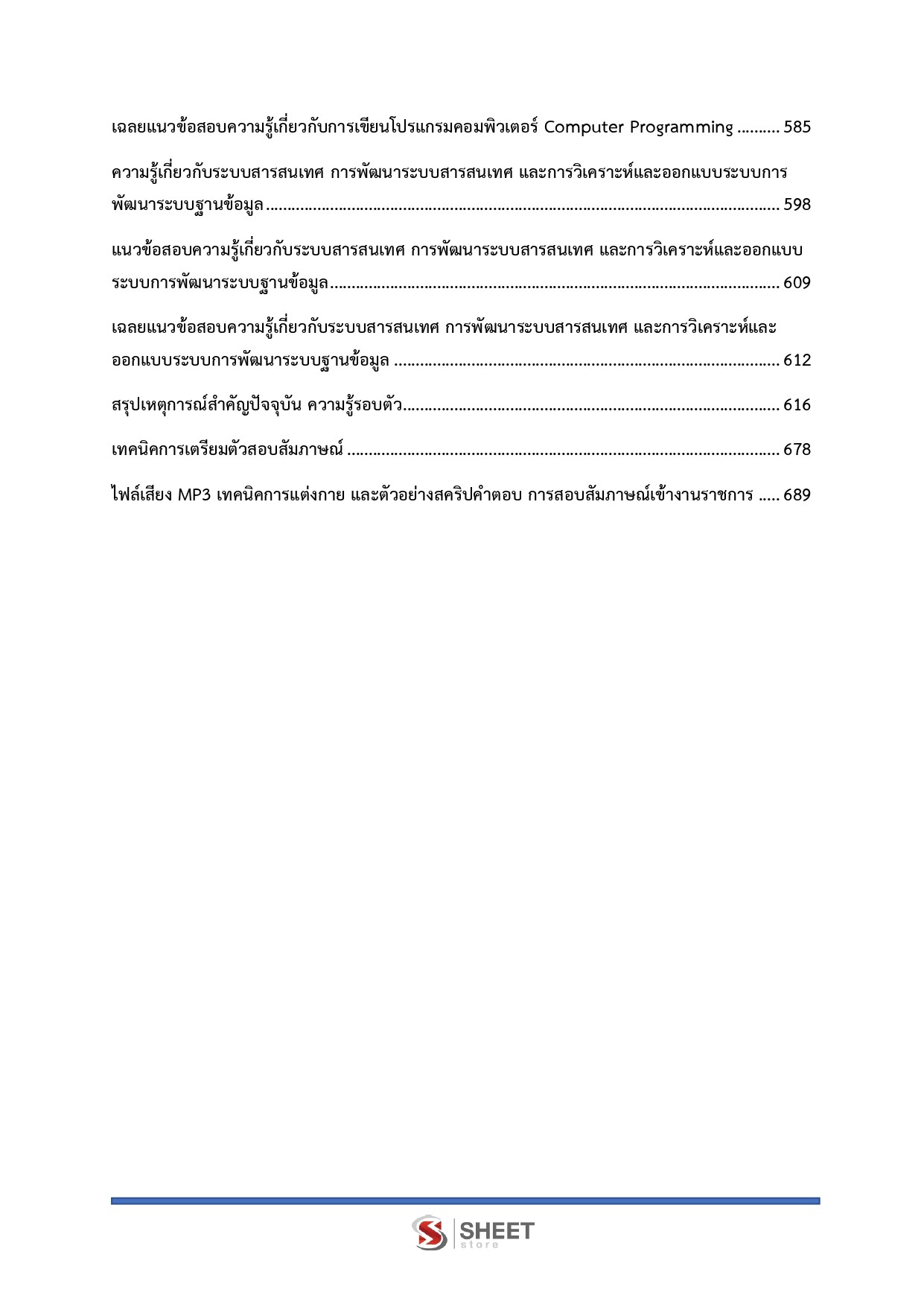 แนวข้อสอบ นักวิชาการคอมพิวเตอร์ปฏิบัติการ กกต. 2568 - Image 7