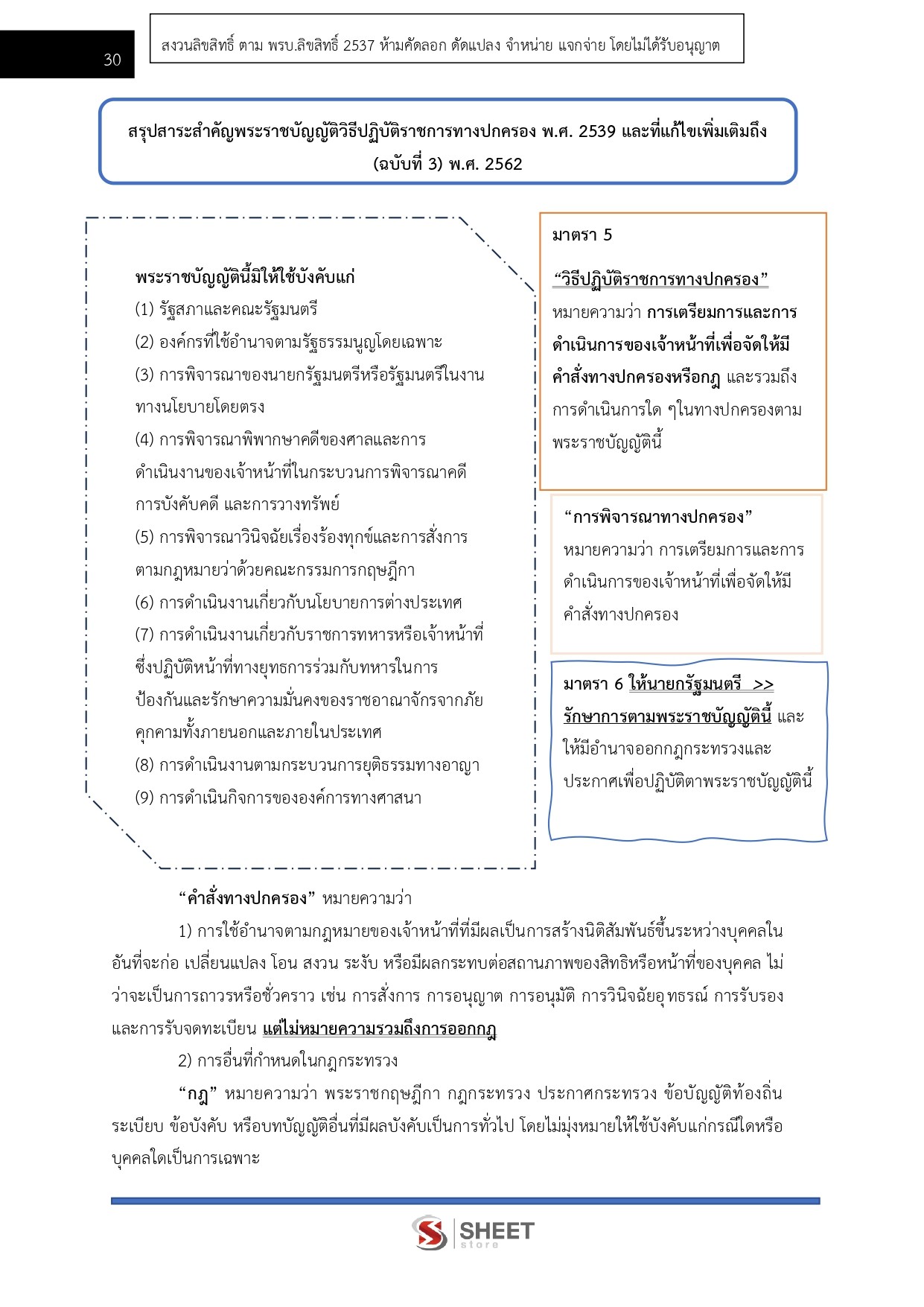 แนวข้อสอบ นักวิชาการคอมพิวเตอร์ปฏิบัติการ กกต. 2568 - Image 8