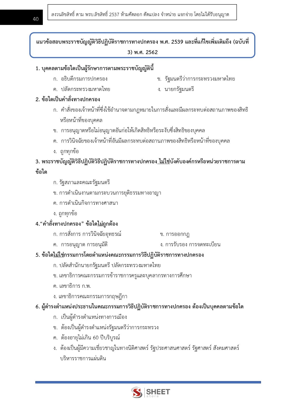 แนวข้อสอบ นักวิชาการคอมพิวเตอร์ปฏิบัติการ กกต. 2568 - Image 9