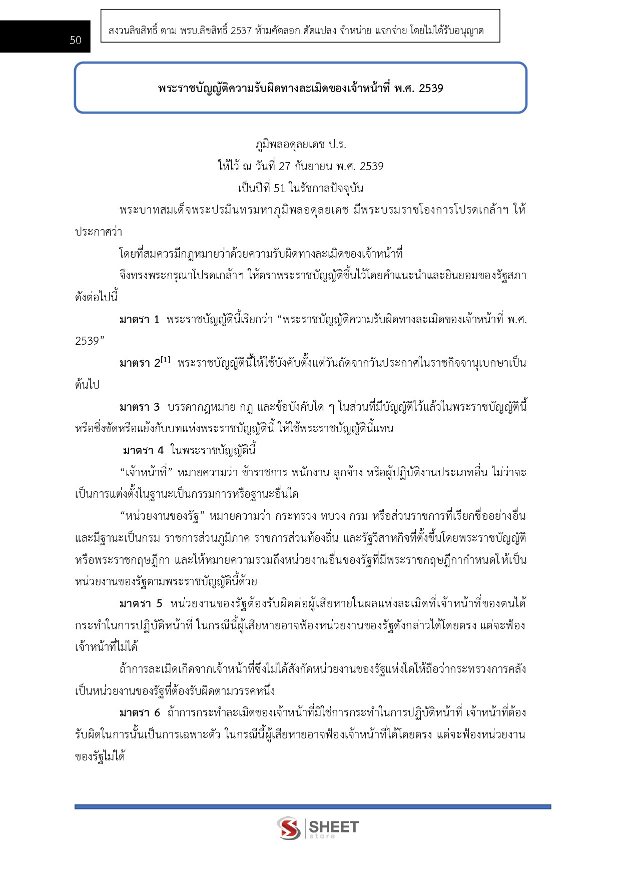 แนวข้อสอบ นักวิชาการคอมพิวเตอร์ปฏิบัติการ กกต. 2568 - Image 11