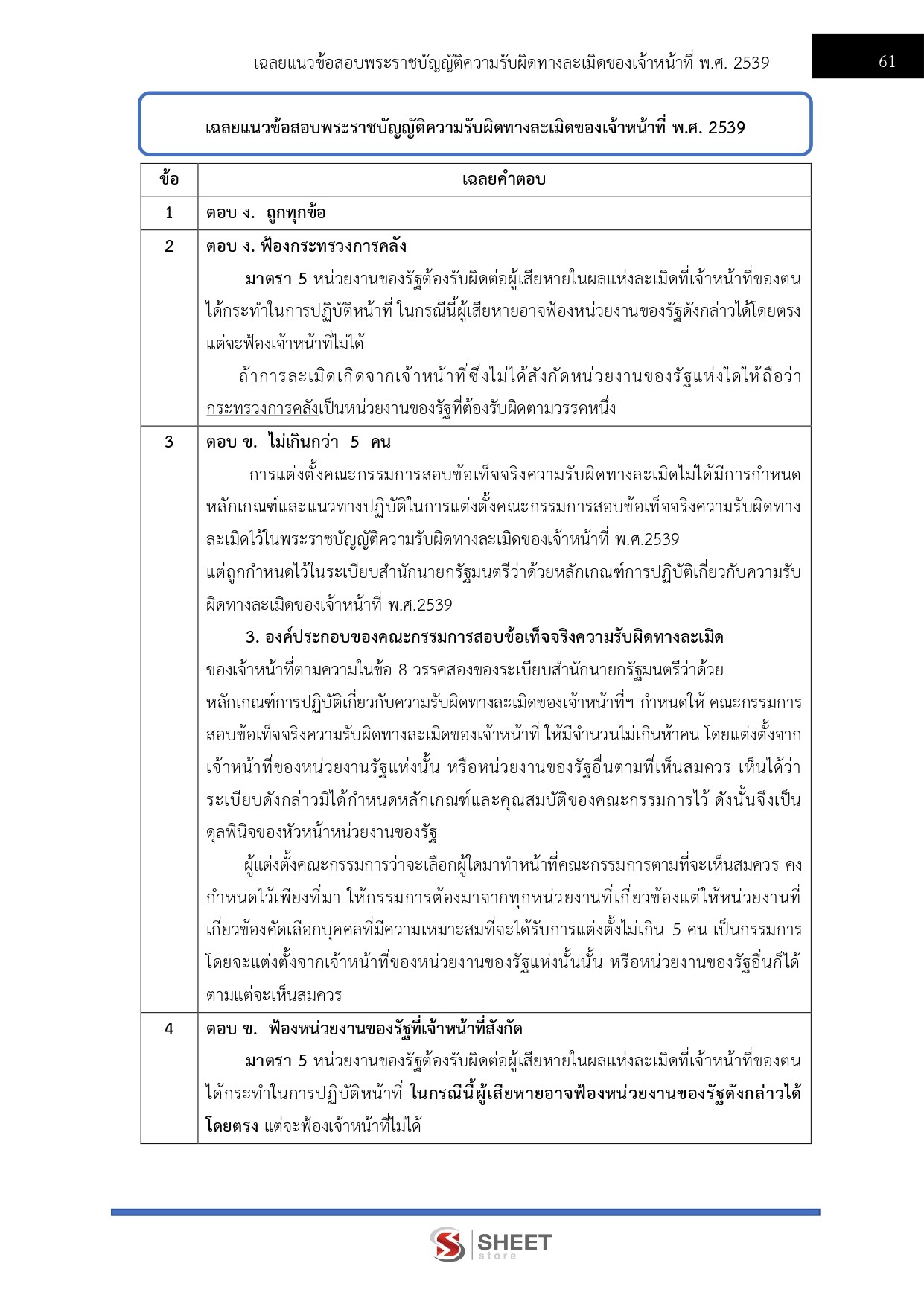 แนวข้อสอบ นักวิชาการคอมพิวเตอร์ปฏิบัติการ กกต. 2568 - Image 13