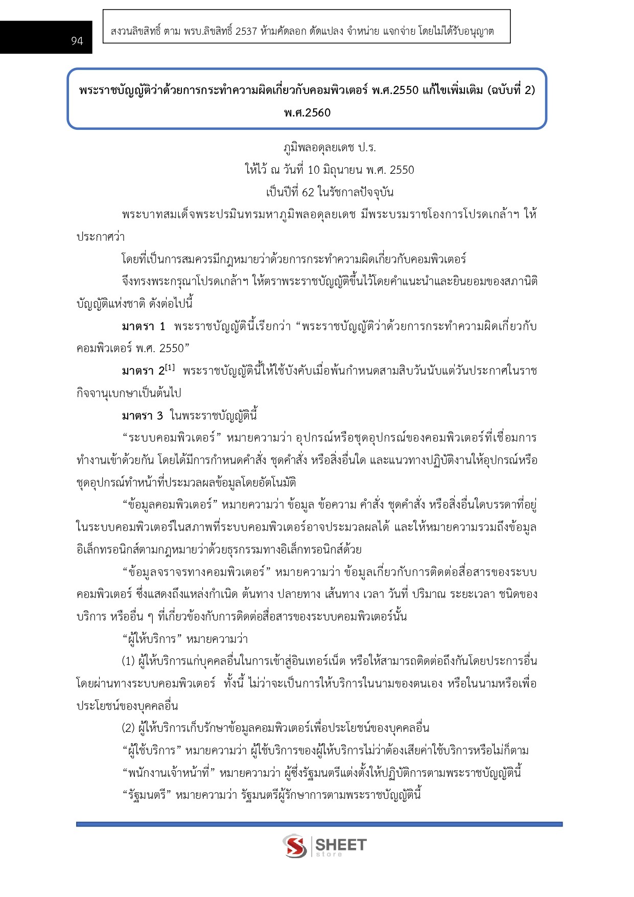 แนวข้อสอบ นักวิชาการคอมพิวเตอร์ปฏิบัติการ กกต. 2568 - Image 14