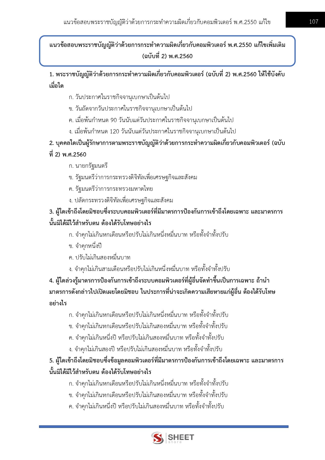 แนวข้อสอบ นักวิชาการคอมพิวเตอร์ปฏิบัติการ กกต. 2568 - Image 15