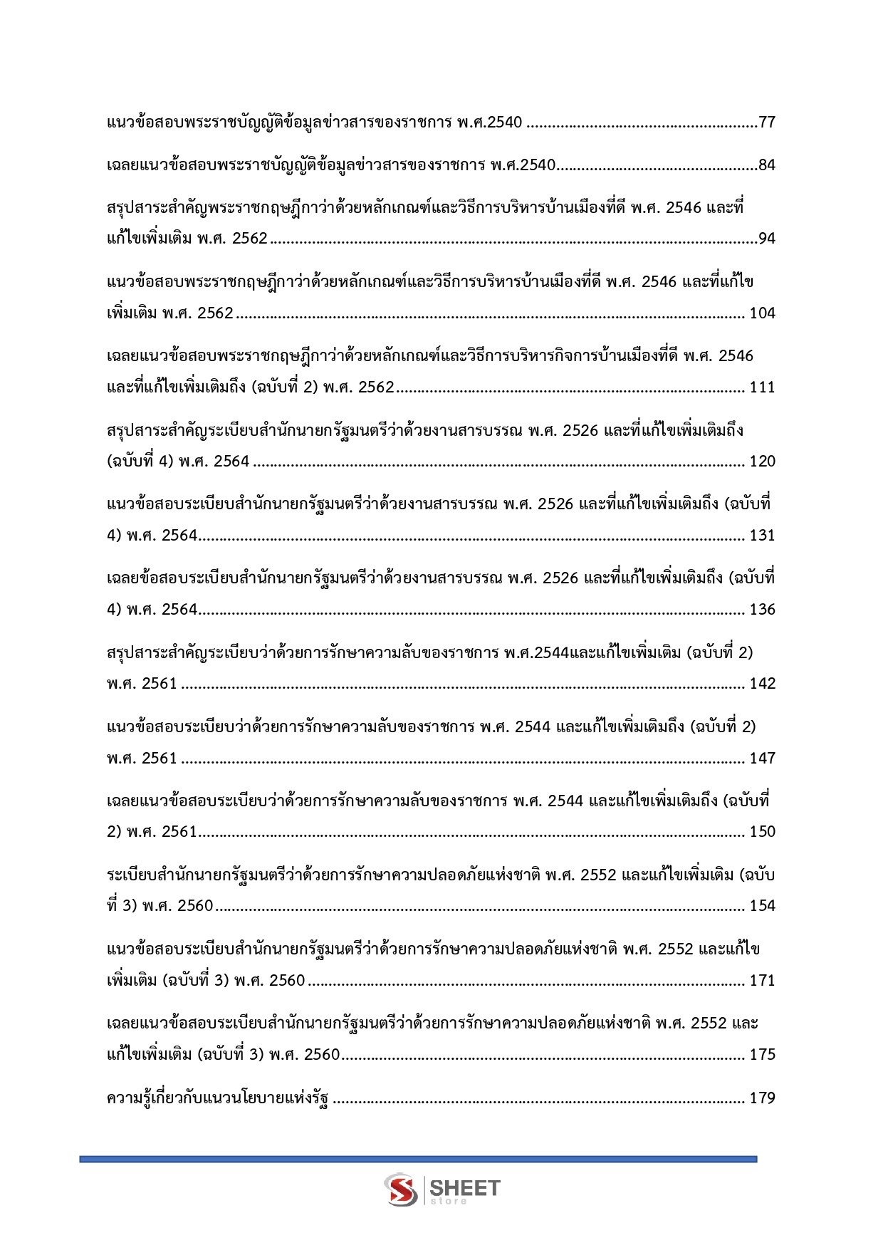 แนวข้อสอบ พนักงานการเลือกตั้งปฏิบัติการ กกต. 2568 - Image 4