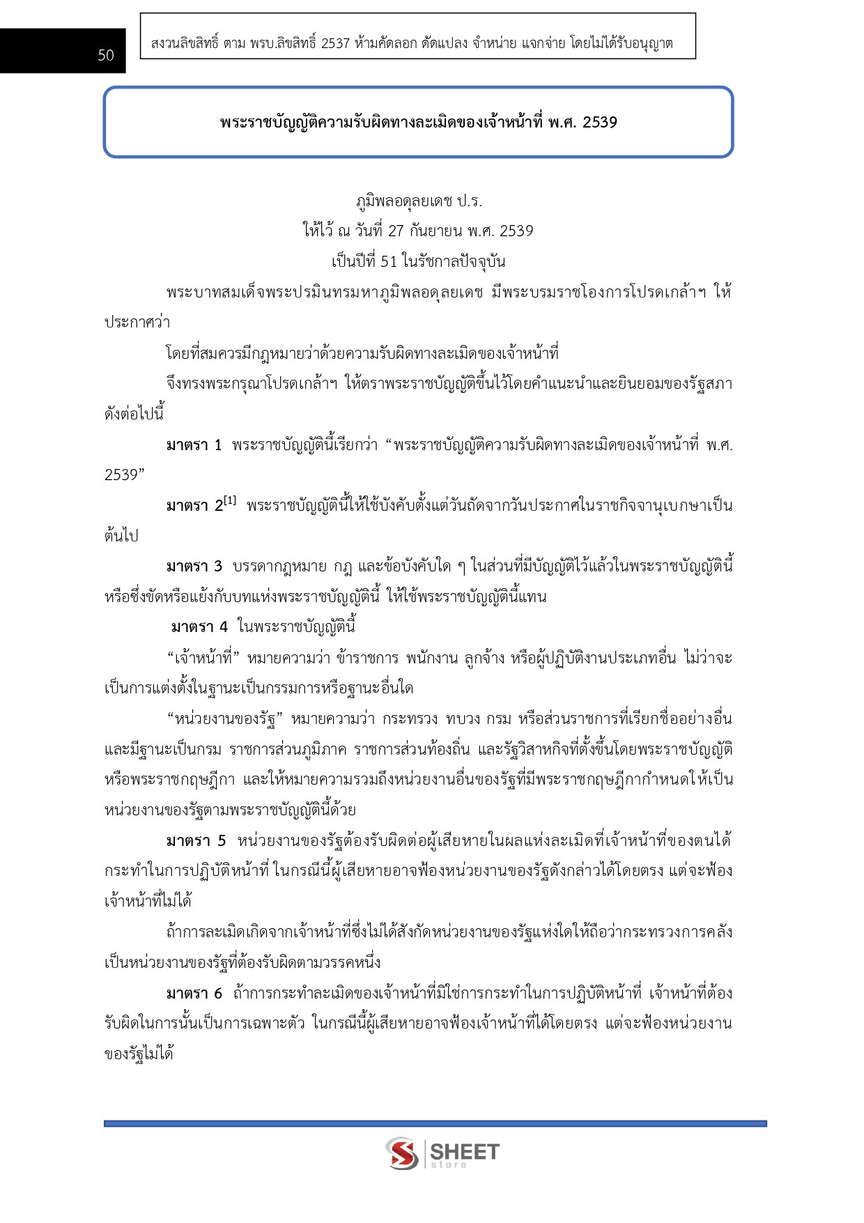 แนวข้อสอบ พนักงานการเลือกตั้งปฏิบัติการ กกต. 2568 - Image 10