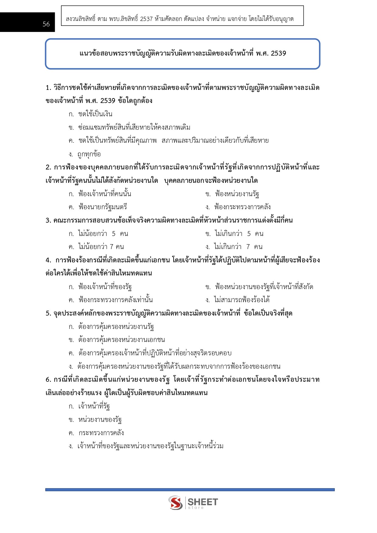 แนวข้อสอบ พนักงานการเลือกตั้งปฏิบัติการ กกต. 2568 - Image 11