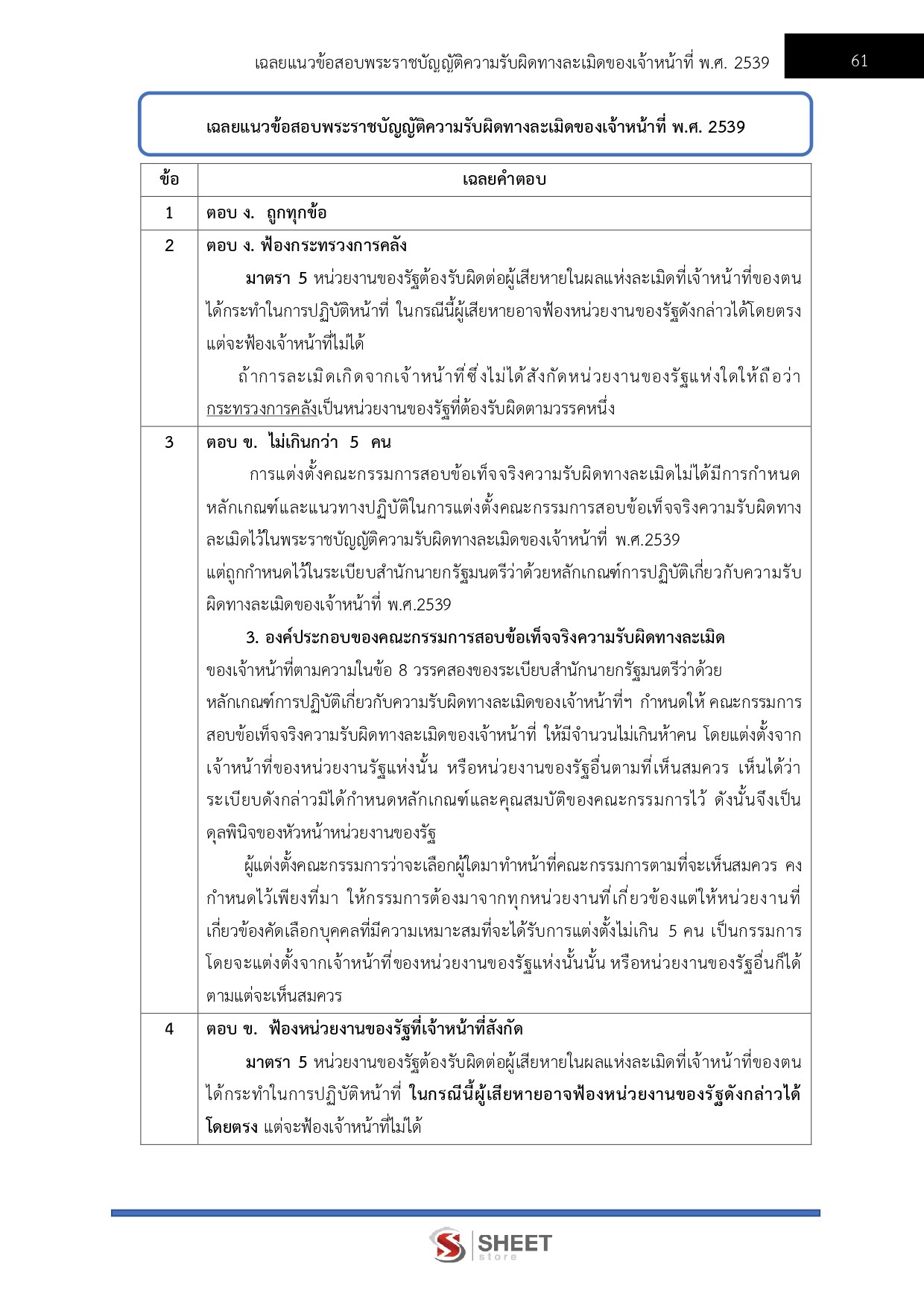 แนวข้อสอบ พนักงานการเลือกตั้งปฏิบัติการ กกต. 2568 - Image 12
