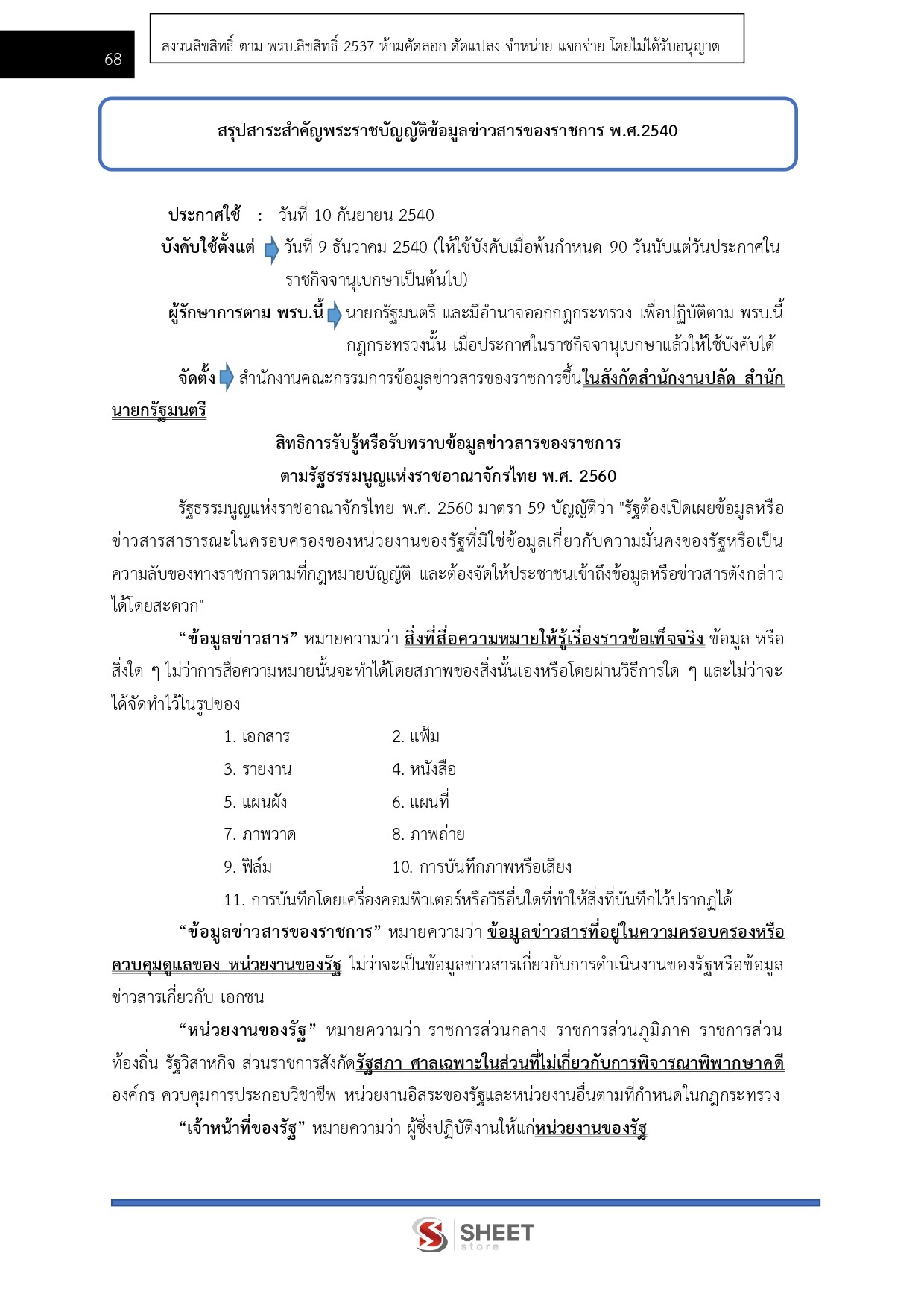 แนวข้อสอบ พนักงานการเลือกตั้งปฏิบัติการ กกต. 2568 - Image 13
