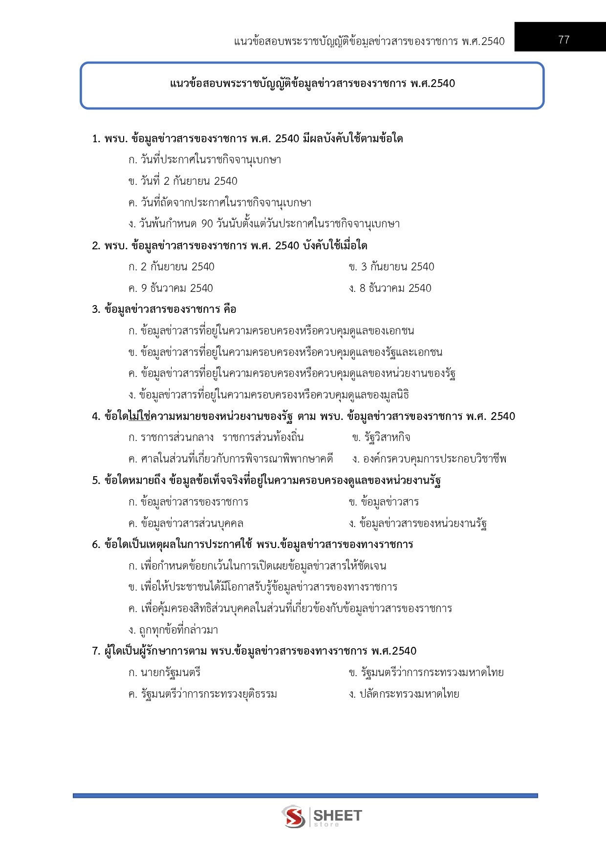 แนวข้อสอบ พนักงานการเลือกตั้งปฏิบัติการ กกต. 2568 - Image 14