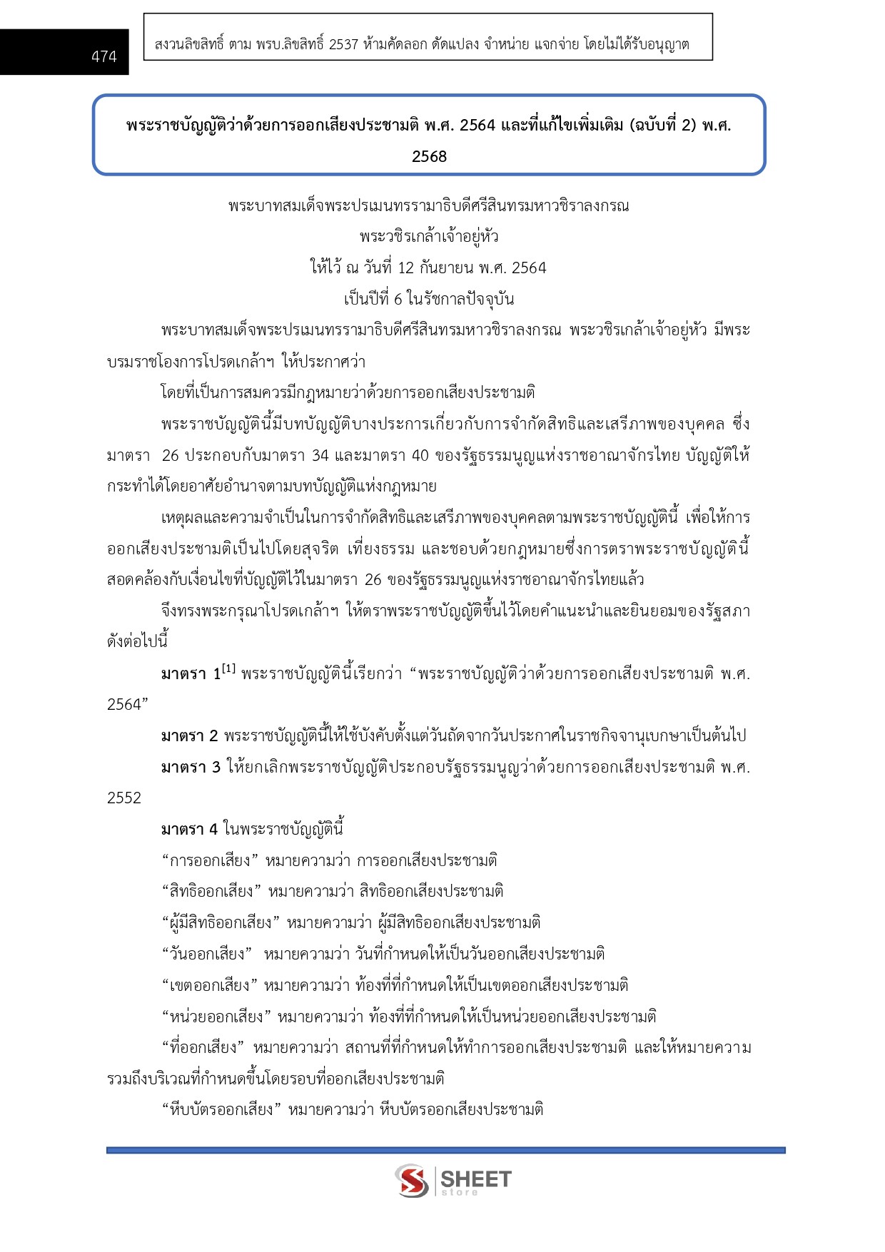 แนวข้อสอบ พนักงานการเลือกตั้งปฏิบัติการ กกต. 2568 - Image 16