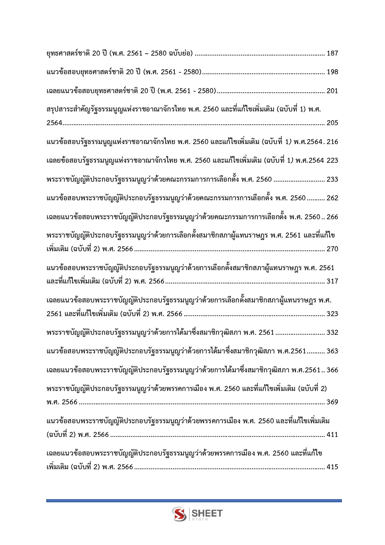 แนวข้อสอบ นักวิเคราะห์นโยบายและแผนปฏิบัติการ กกต. 2568 - Image 5