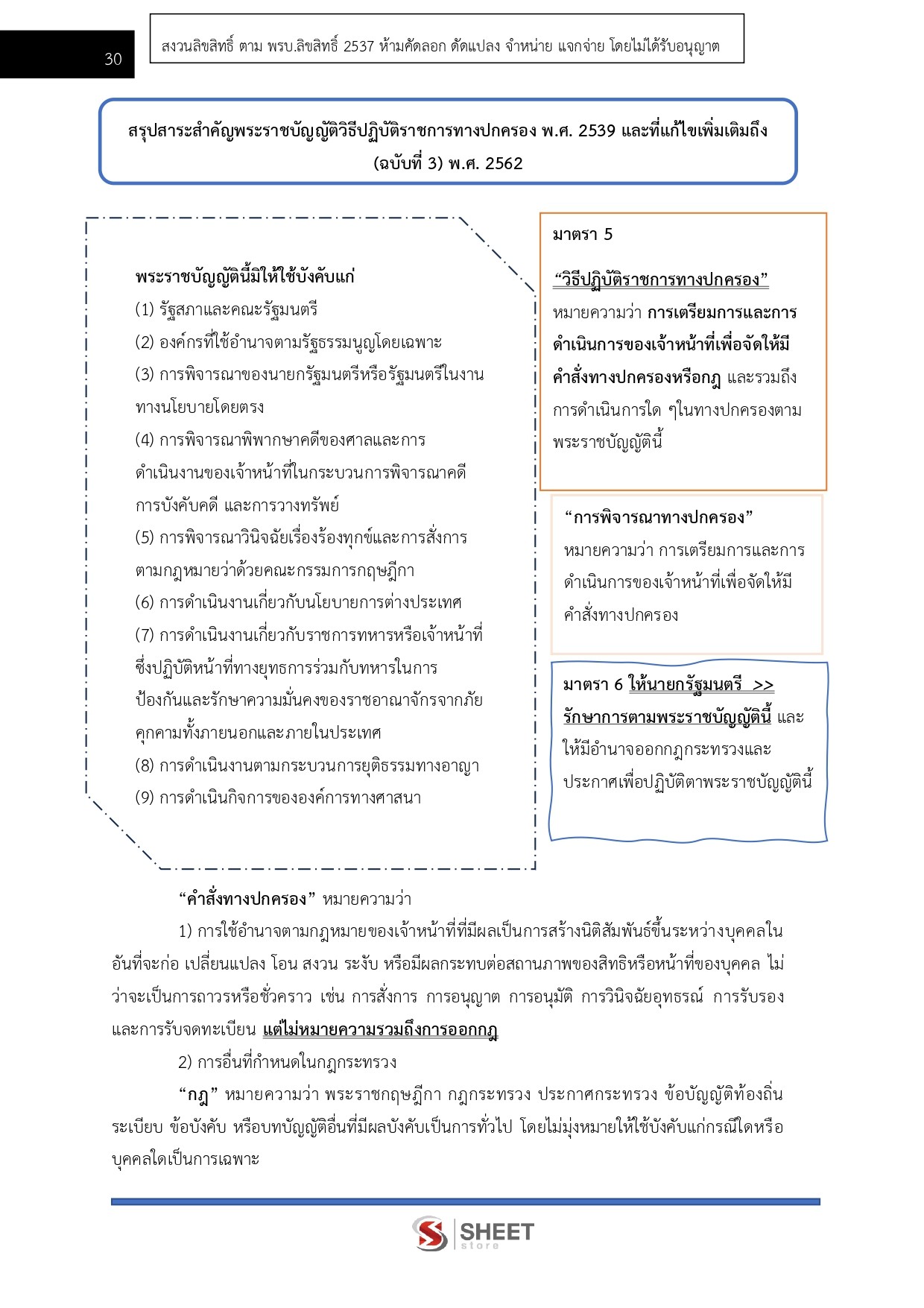 แนวข้อสอบ นักวิเคราะห์นโยบายและแผนปฏิบัติการ กกต. 2568 - Image 7