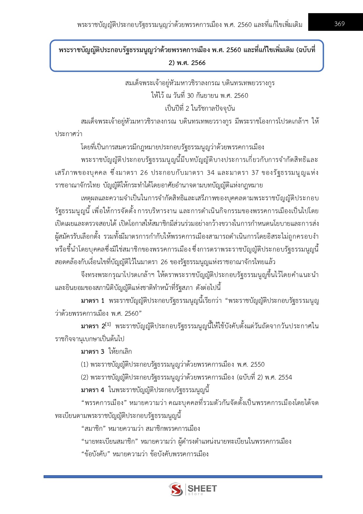 แนวข้อสอบ นักวิเคราะห์นโยบายและแผนปฏิบัติการ กกต. 2568 - Image 12