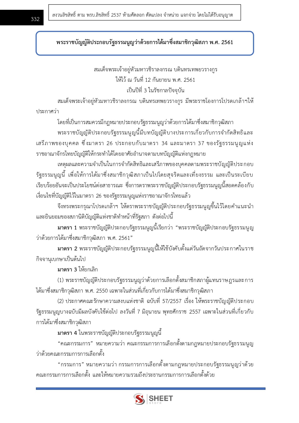แนวข้อสอบ นักวิเคราะห์นโยบายและแผนปฏิบัติการ กกต. 2568 - Image 14