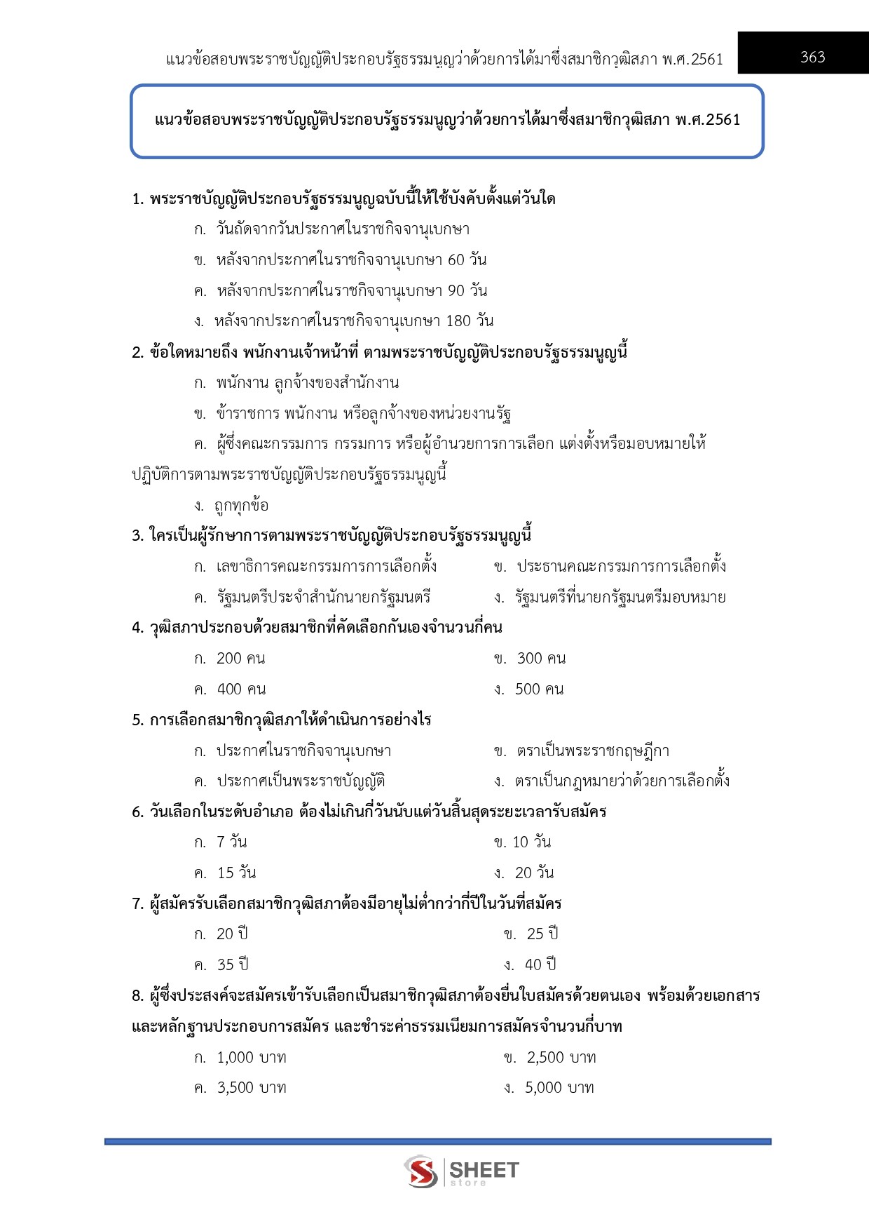 แนวข้อสอบ นักวิเคราะห์นโยบายและแผนปฏิบัติการ กกต. 2568 - Image 15