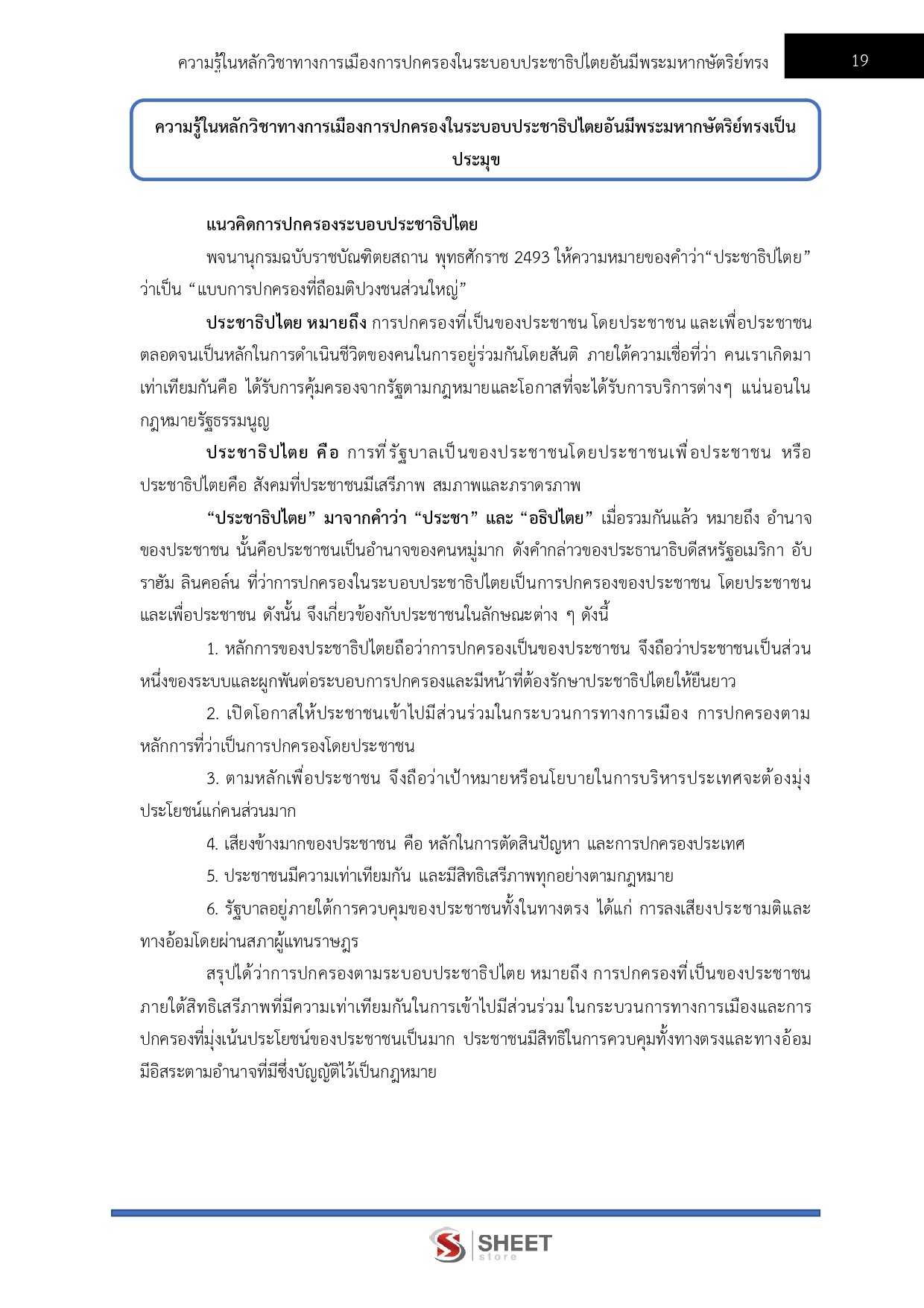 แนวข้อสอบ นักทรัพยากรบุคคลปฏิบัติการ กกต. 2568 - Image 7